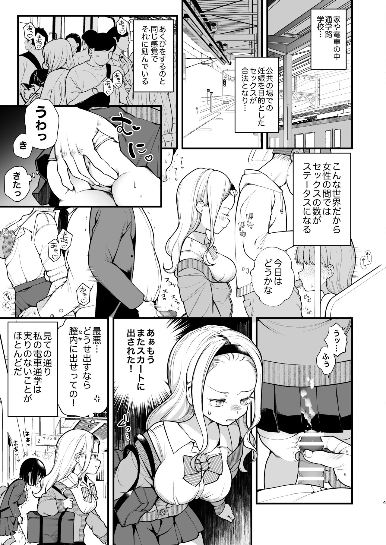 子作りセックスが義務化した世界 page 5 full