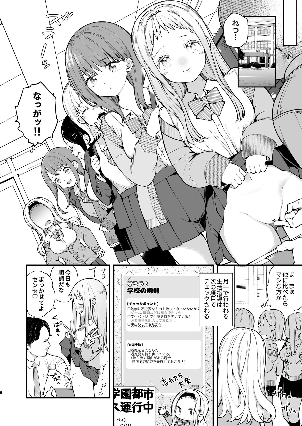 子作りセックスが義務化した世界 page 6 full