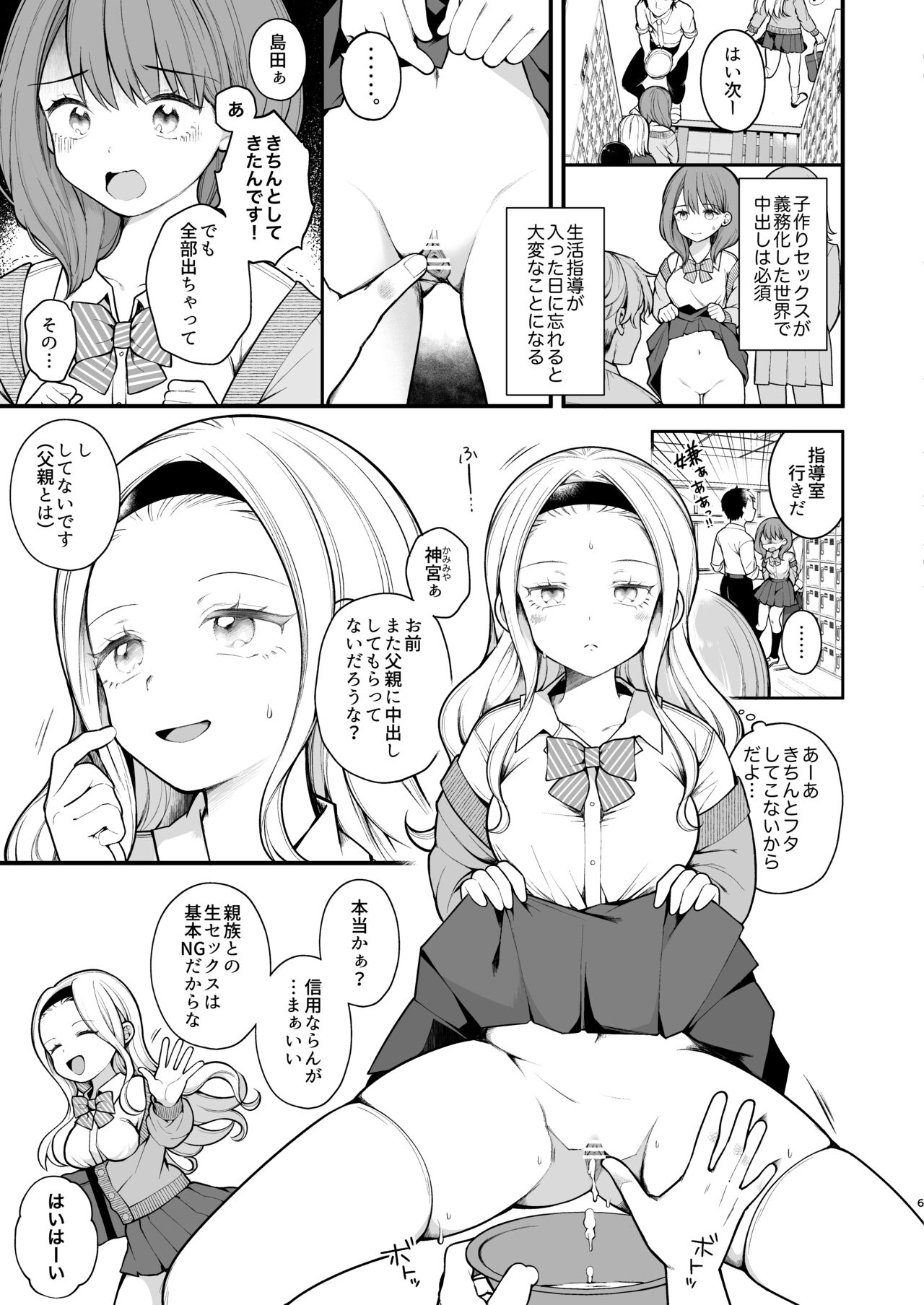 子作りセックスが義務化した世界 page 7 full
