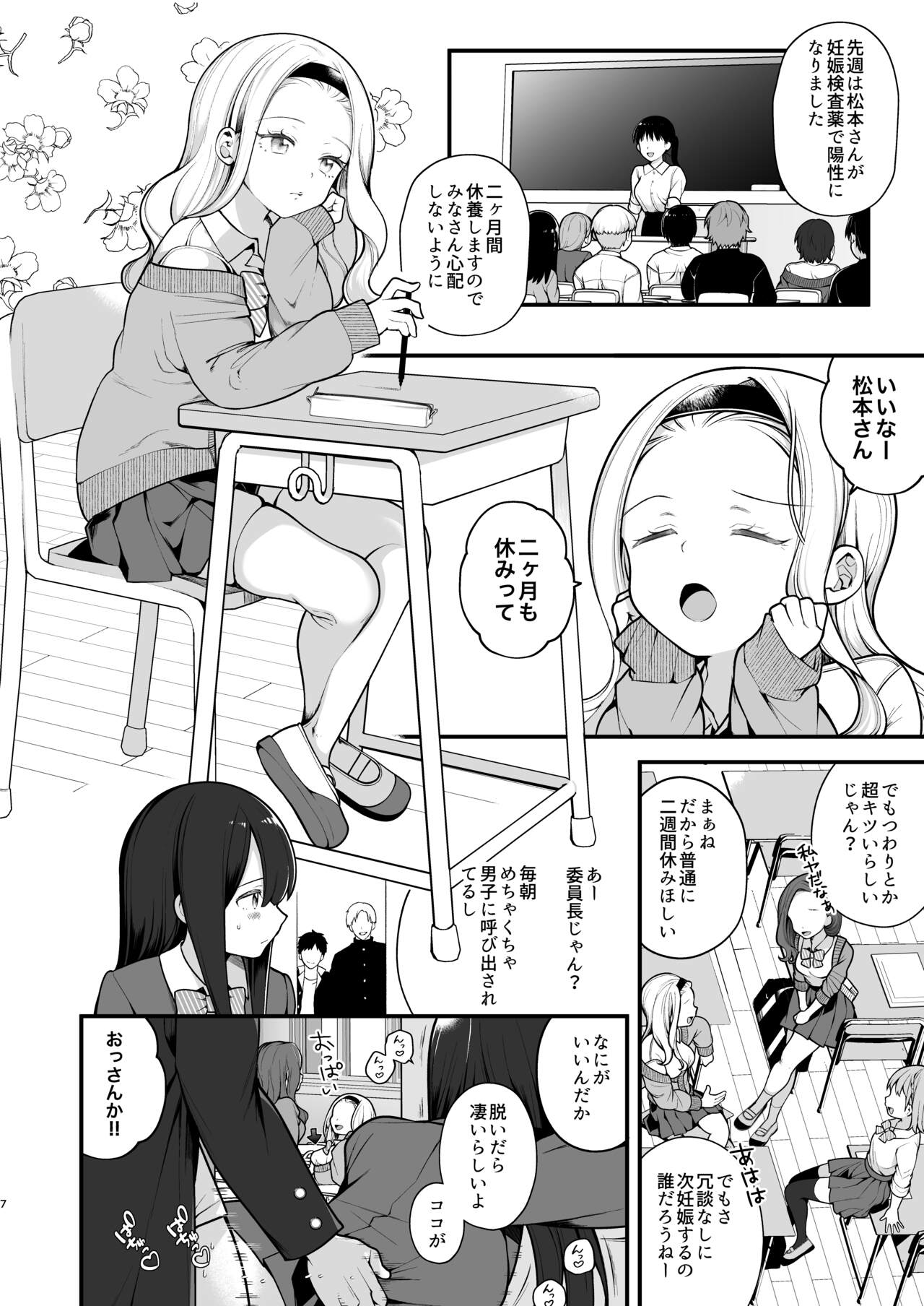 子作りセックスが義務化した世界 page 8 full