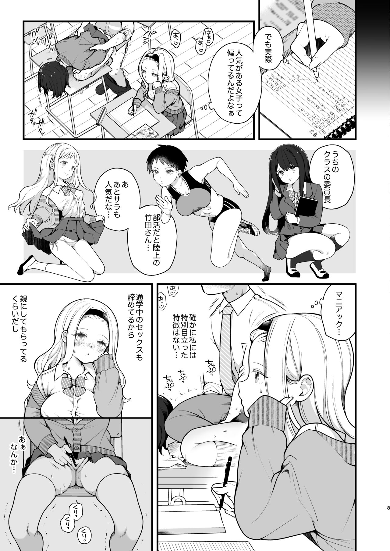 子作りセックスが義務化した世界 page 9 full