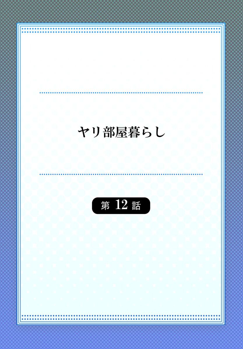 Yaribeya Gurashi 12 page 2 full