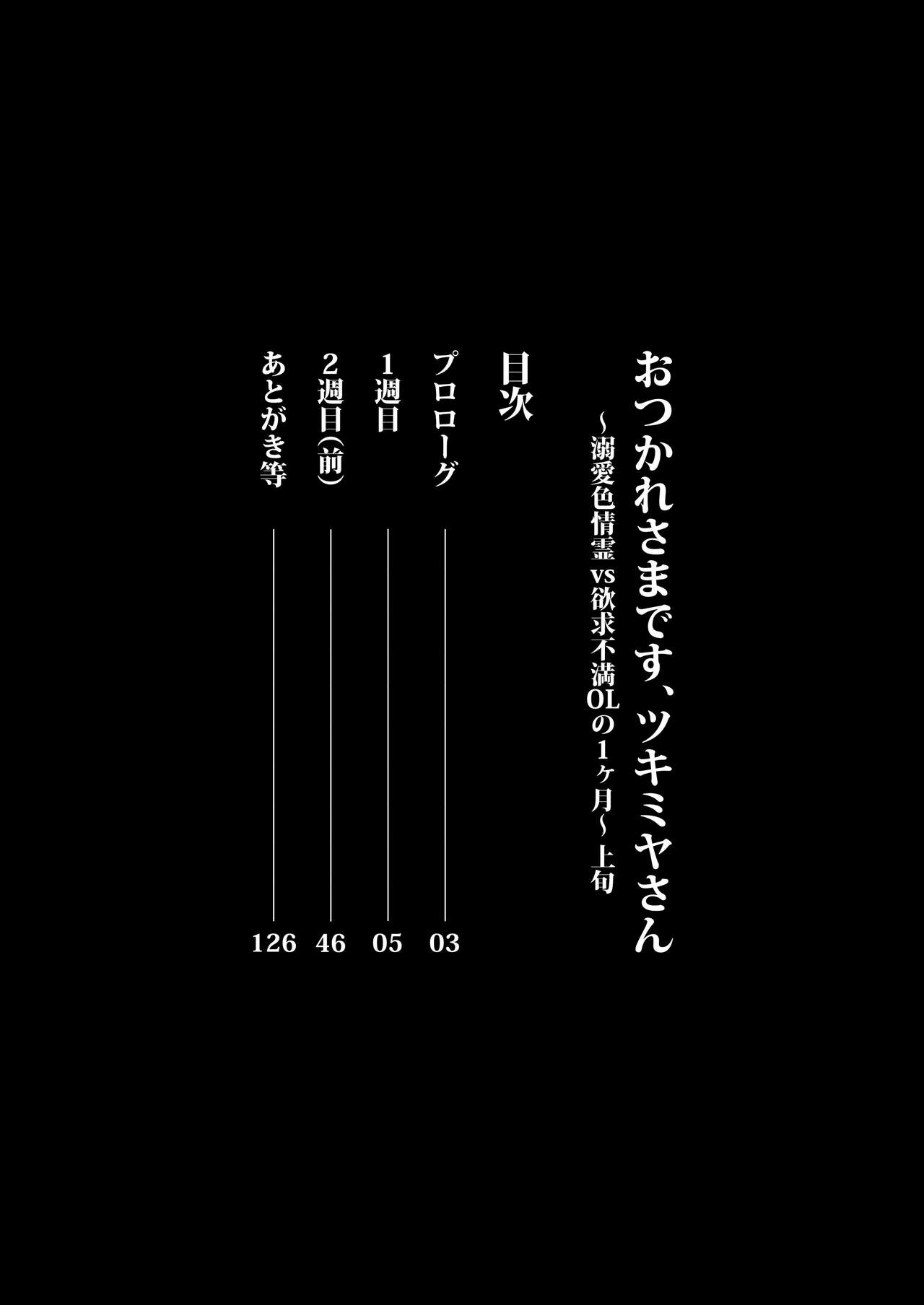 Otsukare-samadesu, tsuki Miya-san ~ dekiai shikijō rei vs yokkyuu fuman OL no 1-kagetsu ~ joujun page 2 full