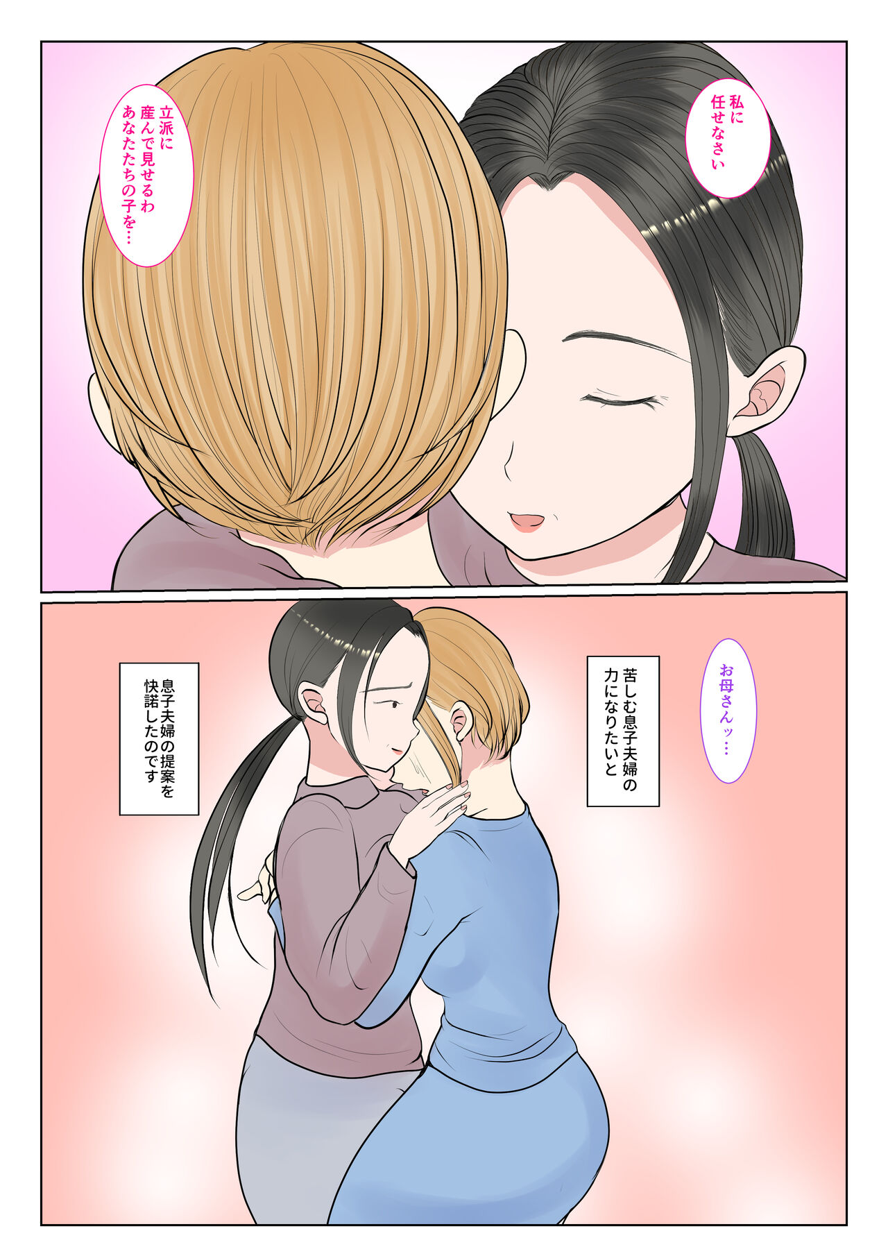 Jitsubo Dairi Shussan 〜Nanae-hen〜 page 10 full