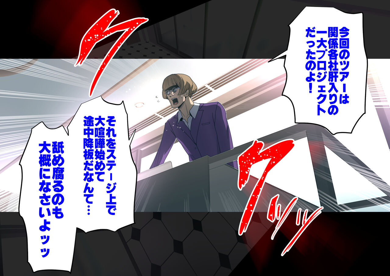 Invaded 2ruth  - Ikiri Idol Warase Guidance - page 4 full