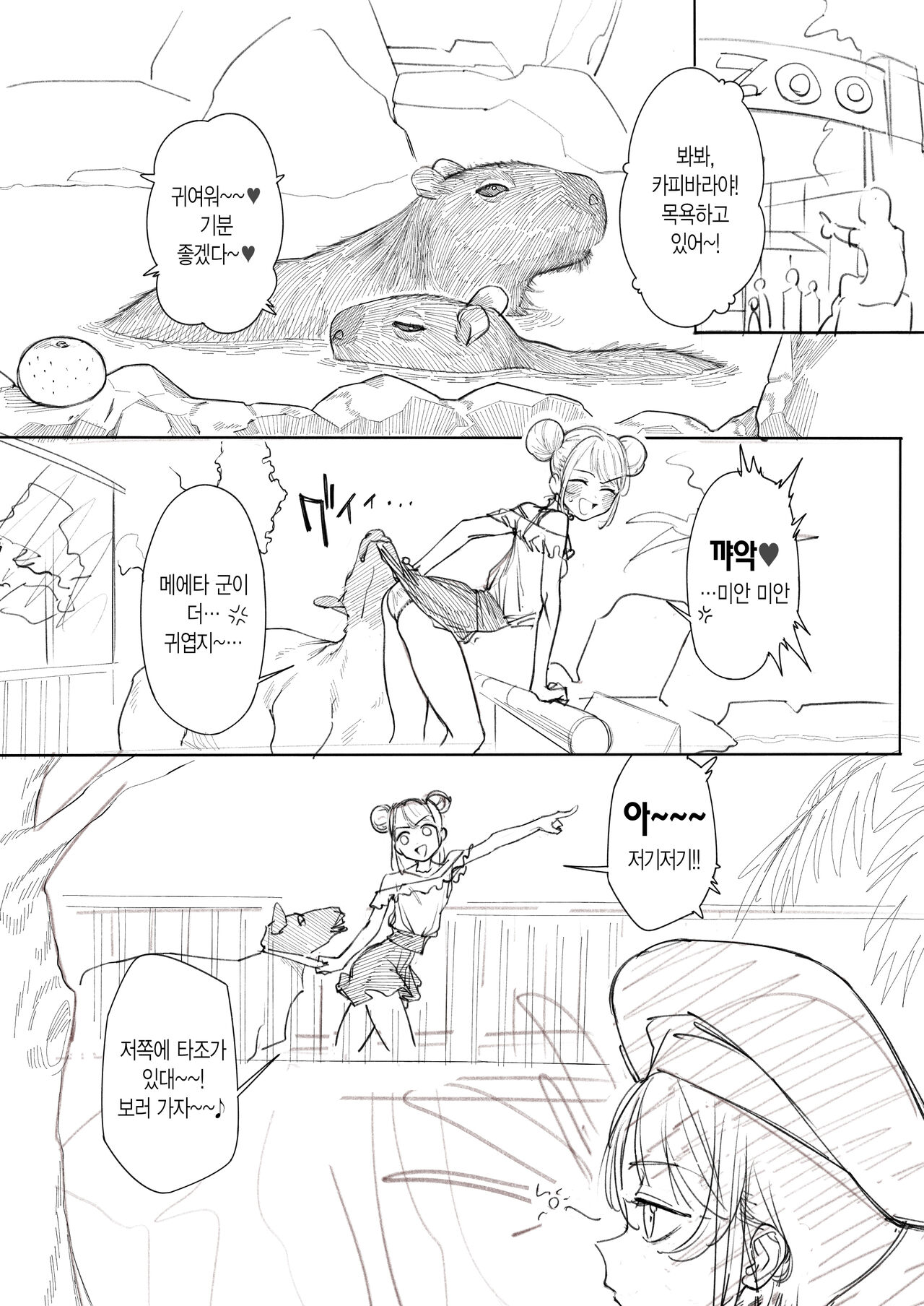 Kangaroo no Kimochi Ii | 캥거루 자지 기분 좋아 page 3 full