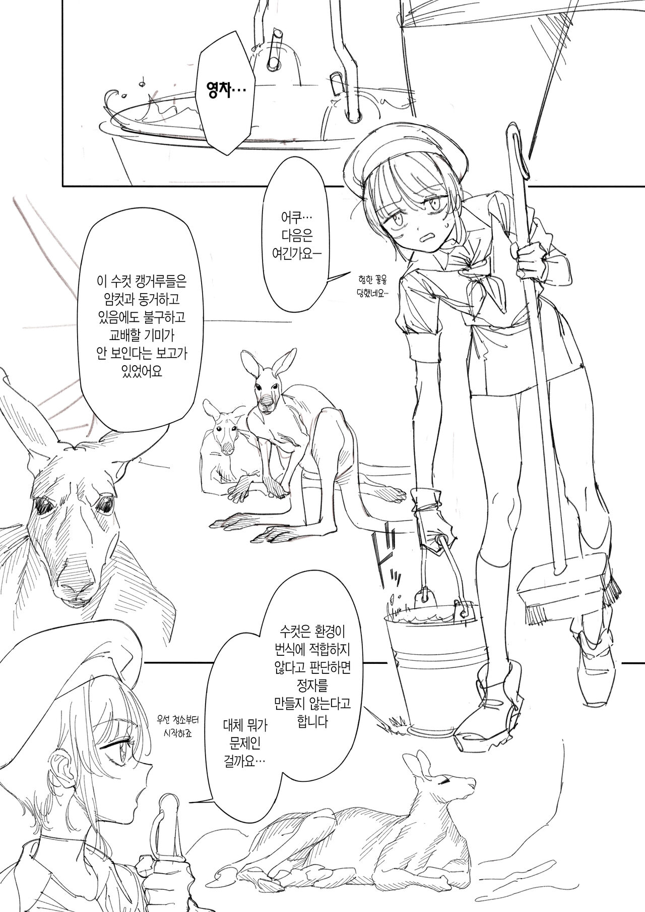 Kangaroo no Kimochi Ii | 캥거루 자지 기분 좋아 page 4 full