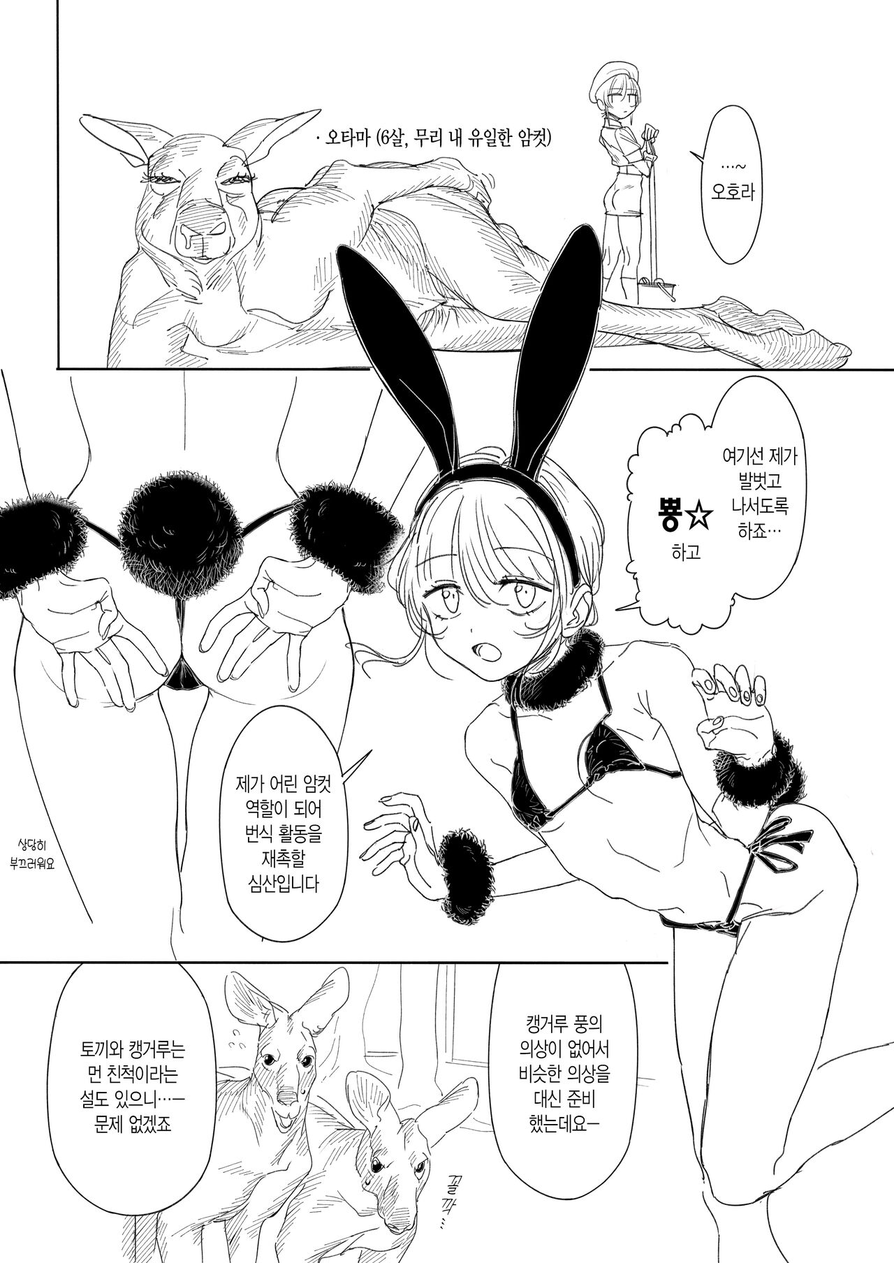 Kangaroo no Kimochi Ii | 캥거루 자지 기분 좋아 page 5 full
