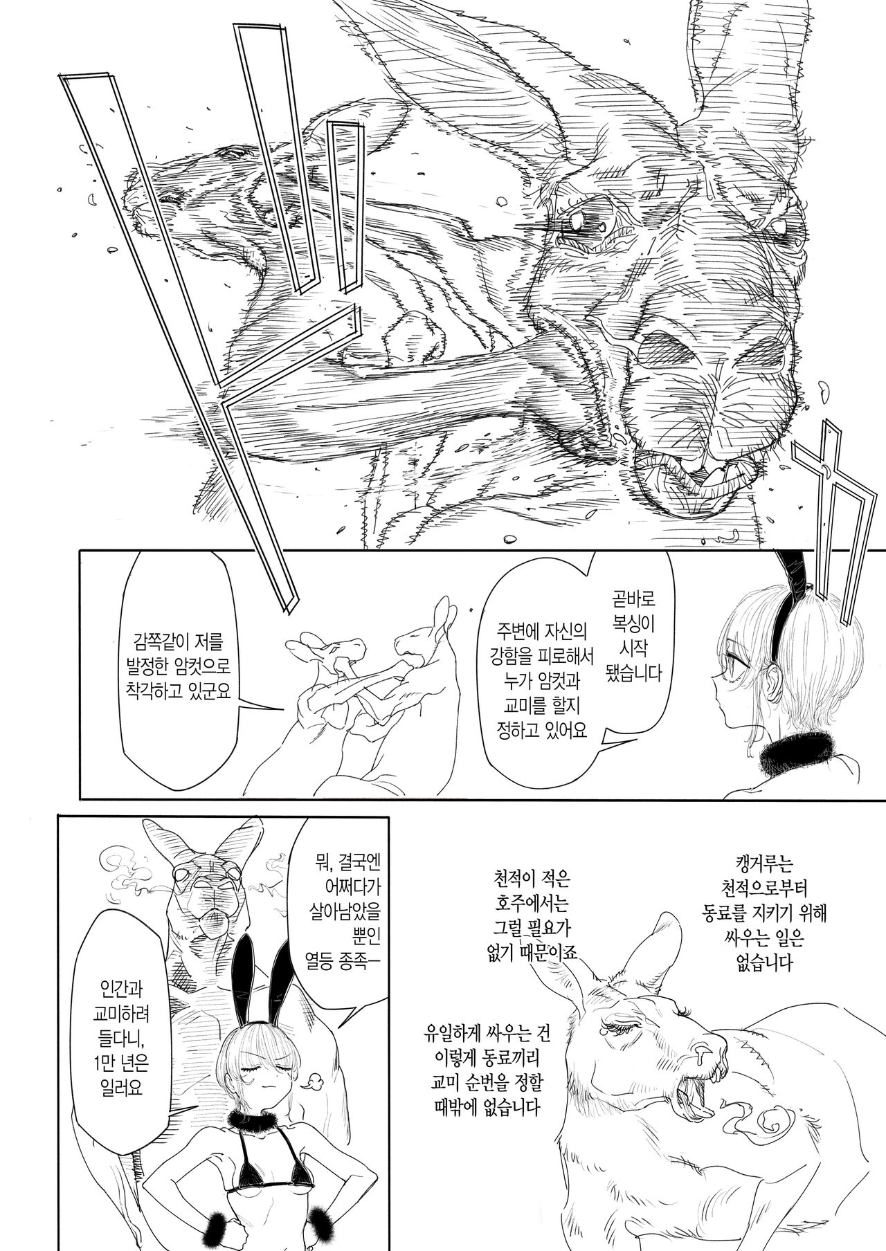 Kangaroo no Kimochi Ii | 캥거루 자지 기분 좋아 page 6 full