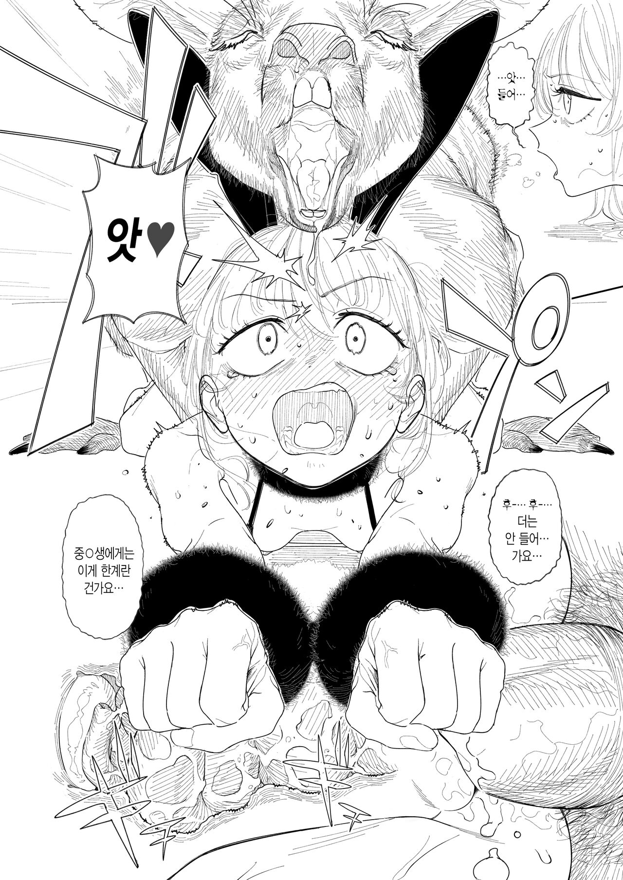 Kangaroo no Kimochi Ii | 캥거루 자지 기분 좋아 page 8 full