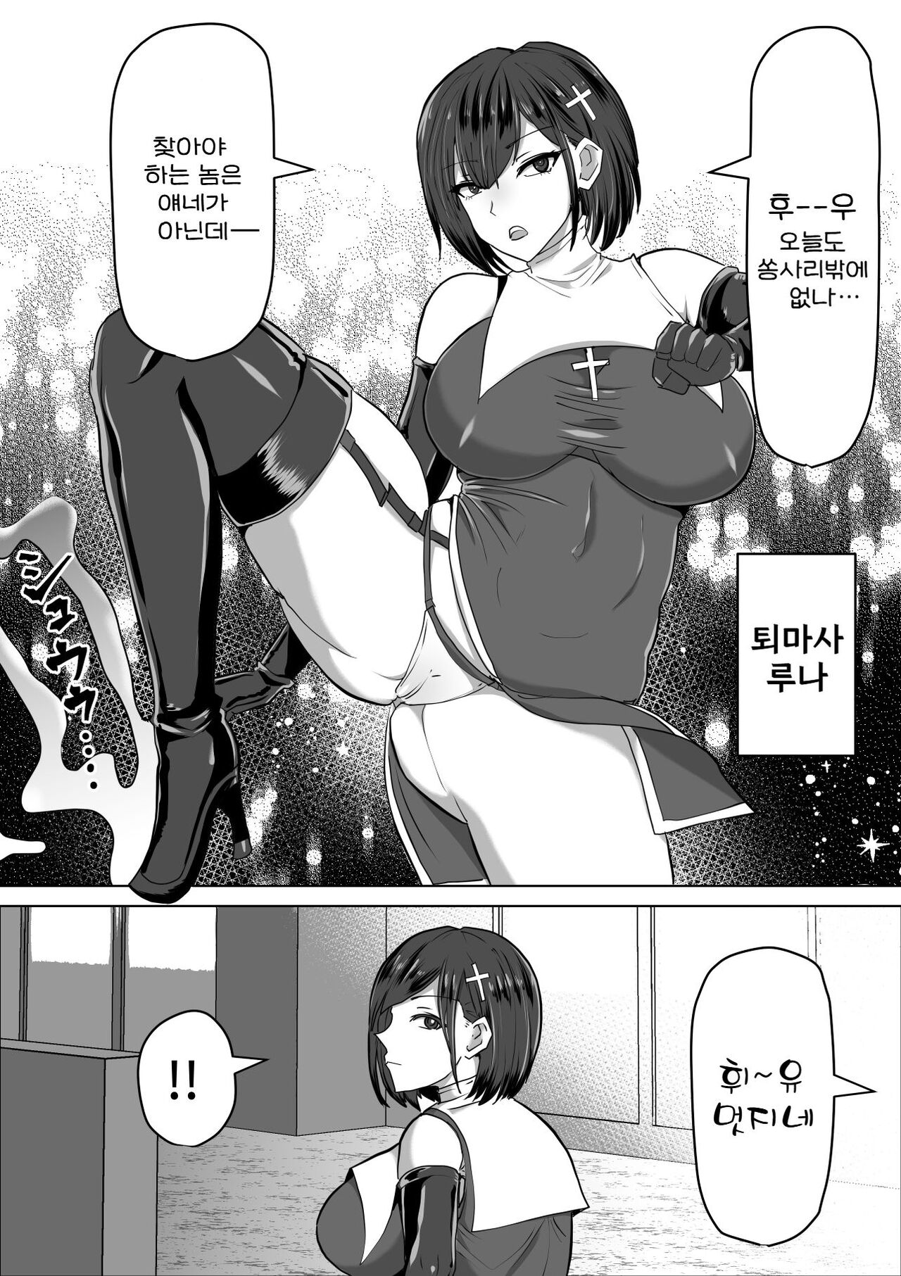 Futanari Shasei Kanri! 2 ~100-nichi-go ni Shasei suru Taima Shito Luna~ | 후타나리 사정관리 2 ~100일 후에 사정하는 퇴마사 루나~ page 5 full