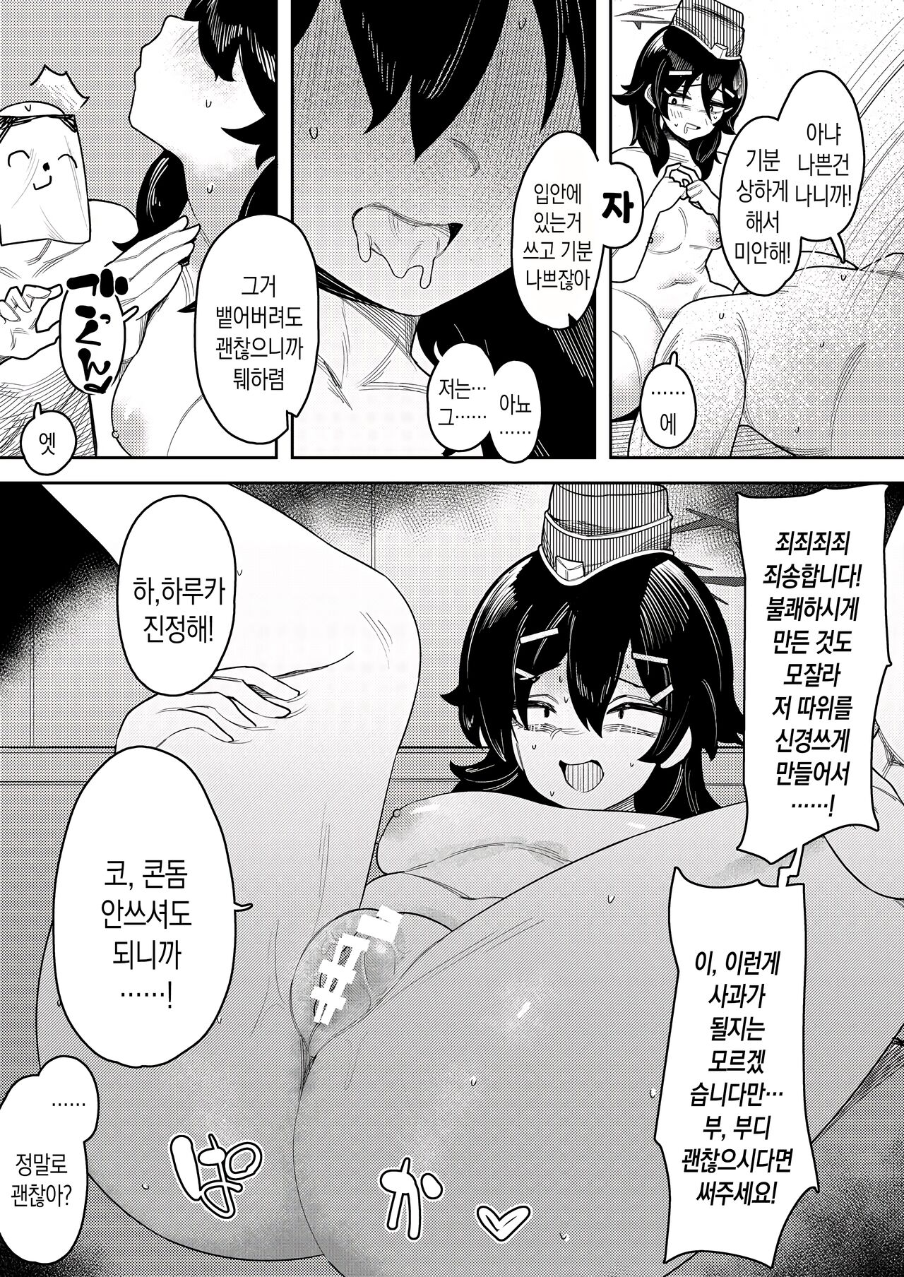 Byuru Archive ~Benri-ya 68 Hen~ | 뷰룻~ 아카이브 ~흥신소 68 편~ page 6 full