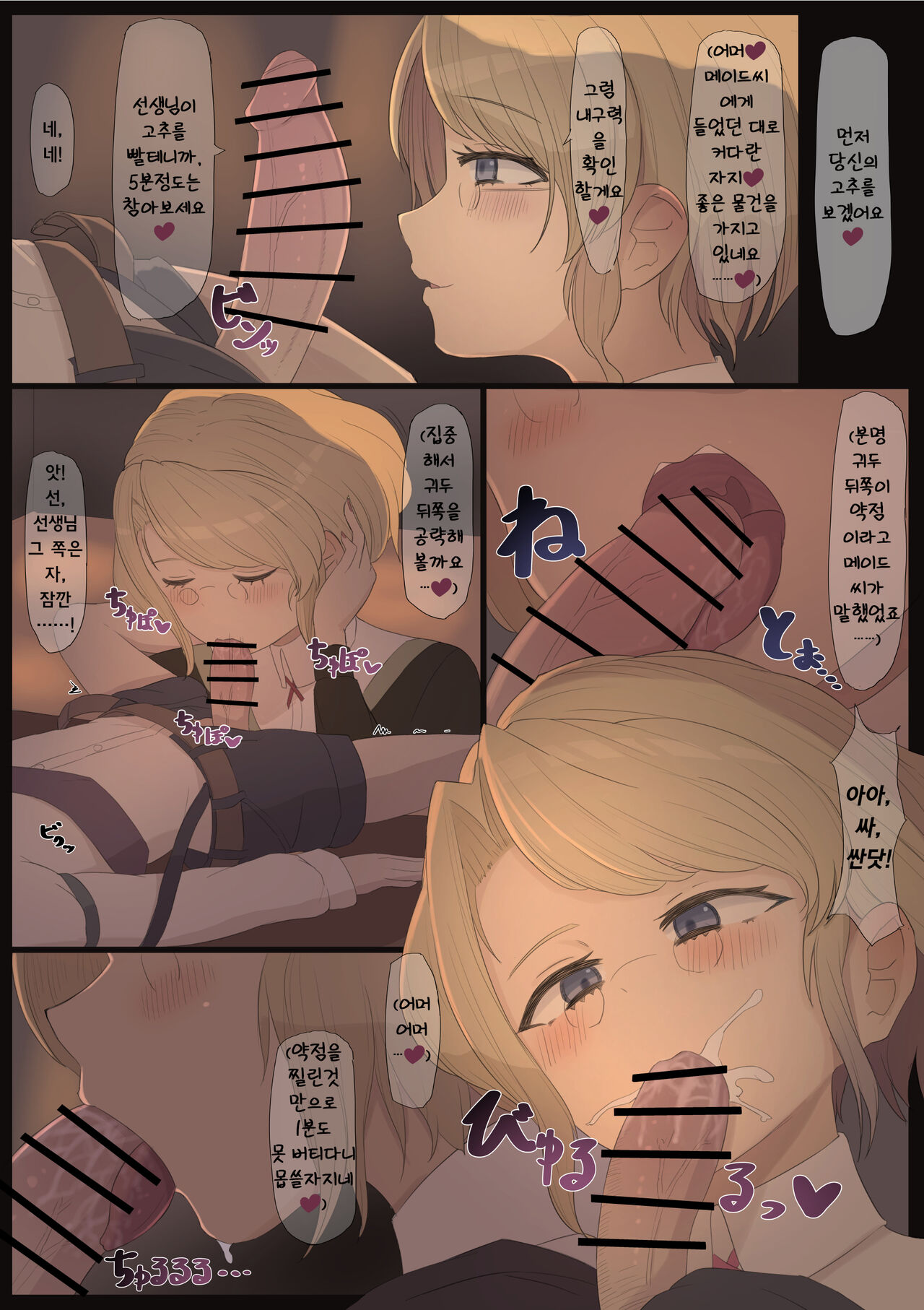 Sex no Okeiko  | 섹스교습 page 2 full