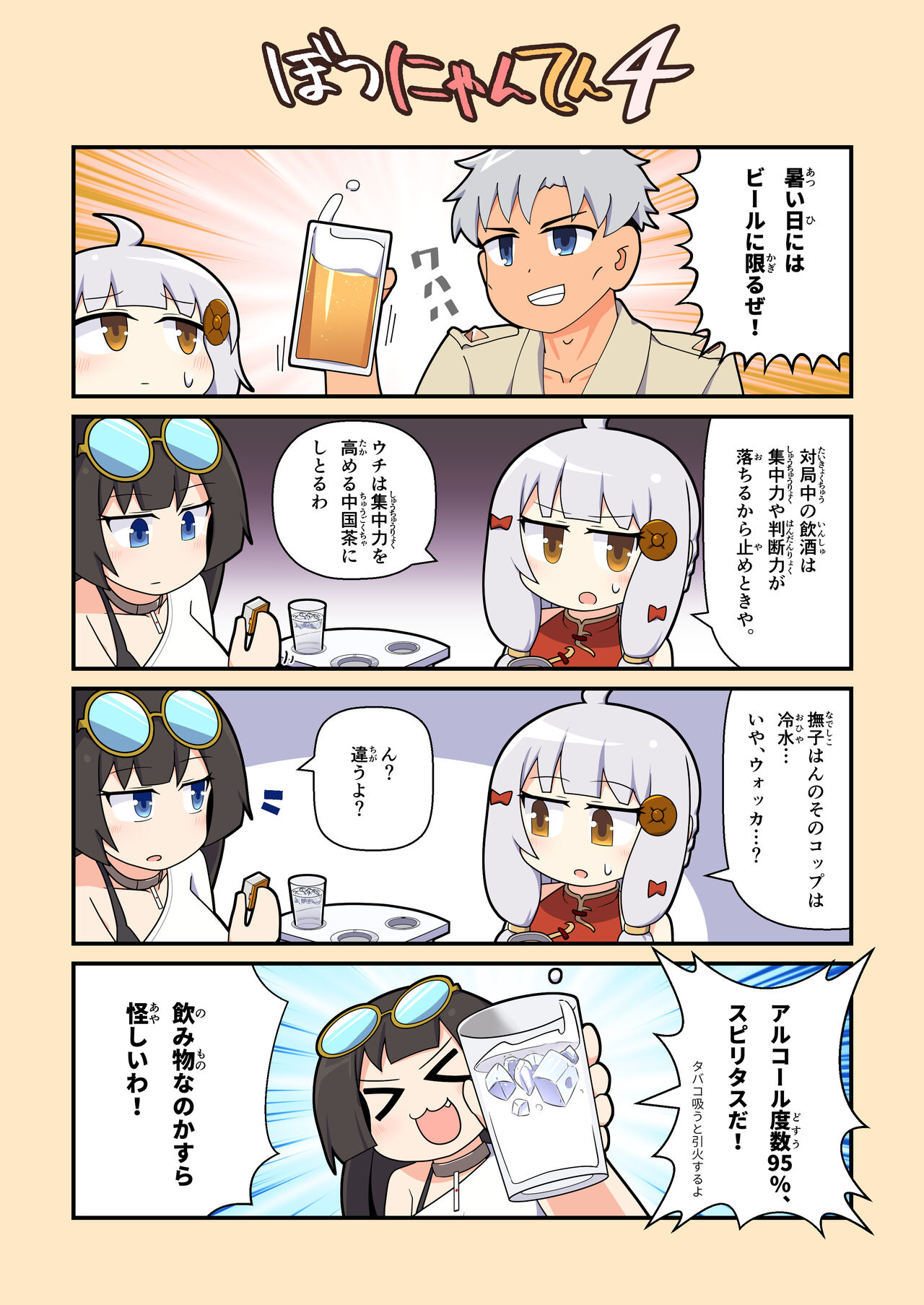 Eronyanten 4 page 9 full