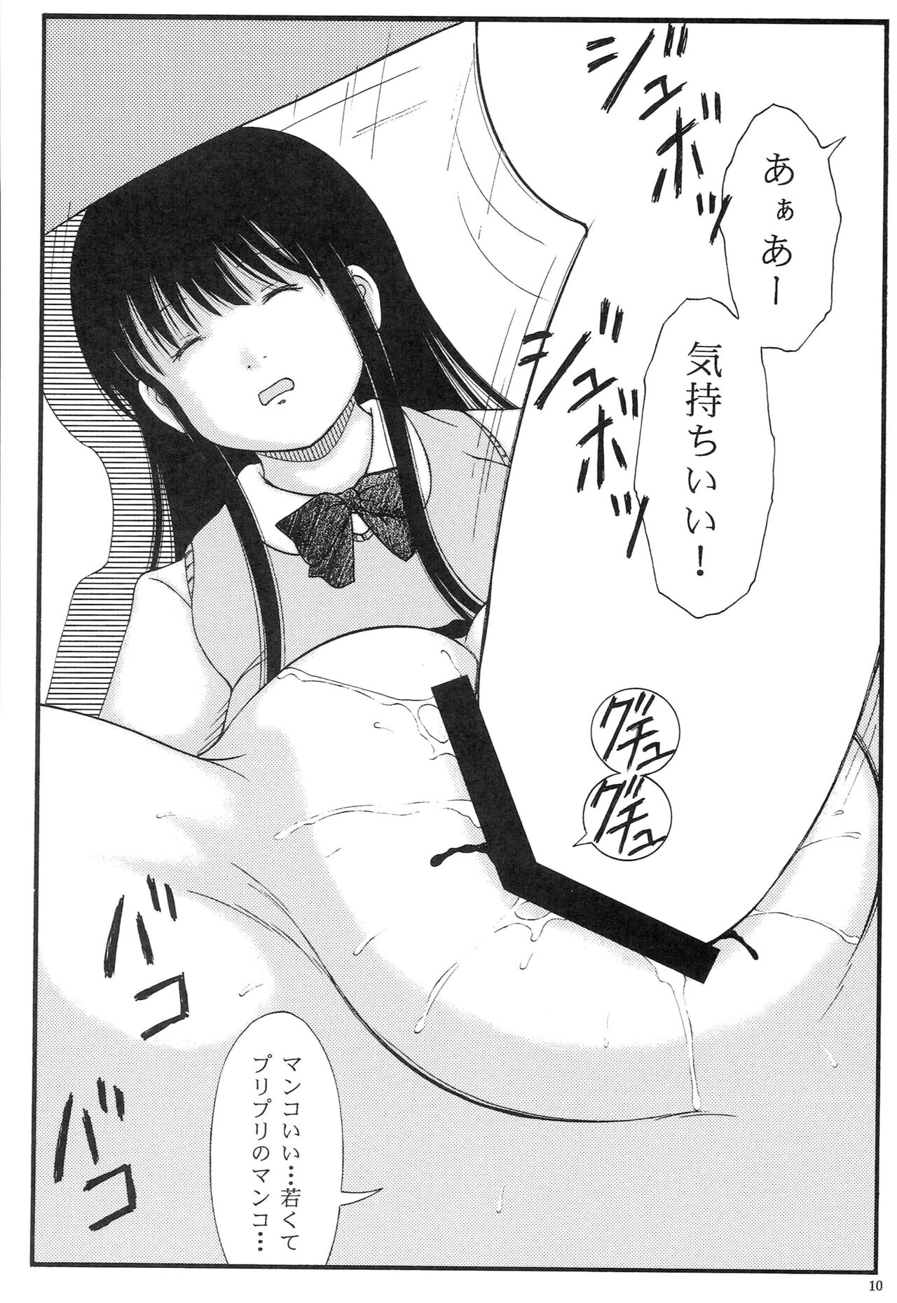 Chuugaku〇 Gakushuujuku Toilet Tousatsu Koushi Chloroform 〇kan page 9 full