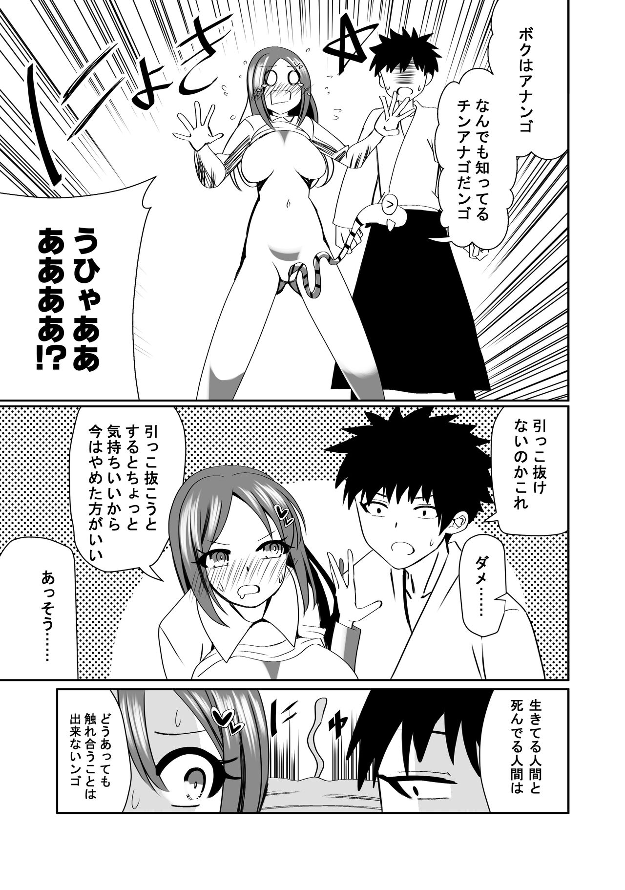 NTR Tanpen "Yuurei-kun wa Mita" page 10 full