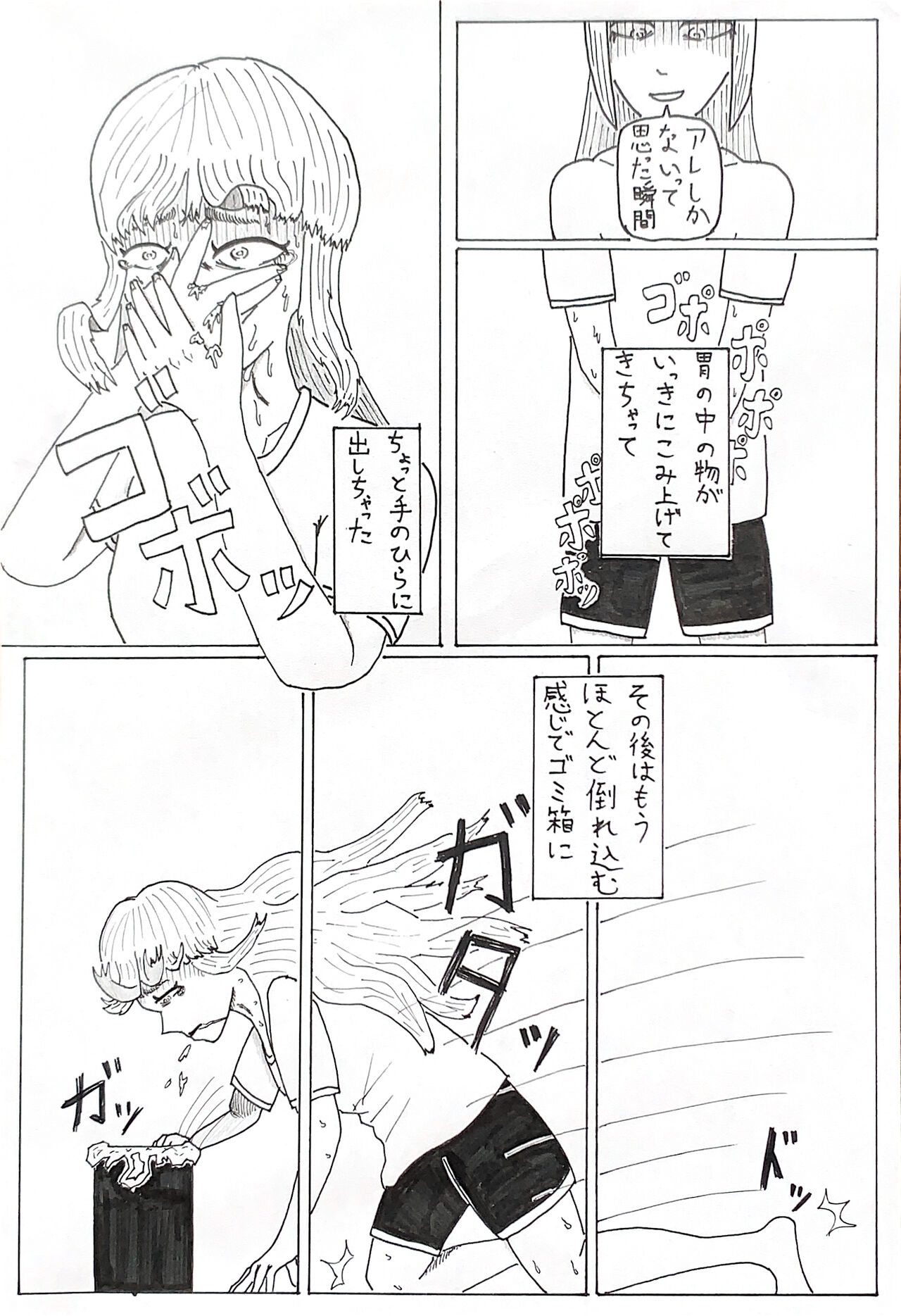 Geemu page 5 full