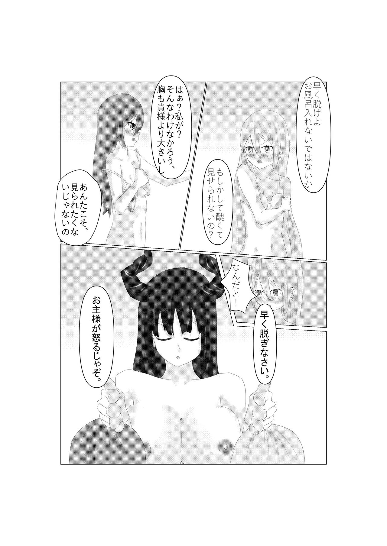 Aria to Nemo no Yokujou Batoru page 2 full