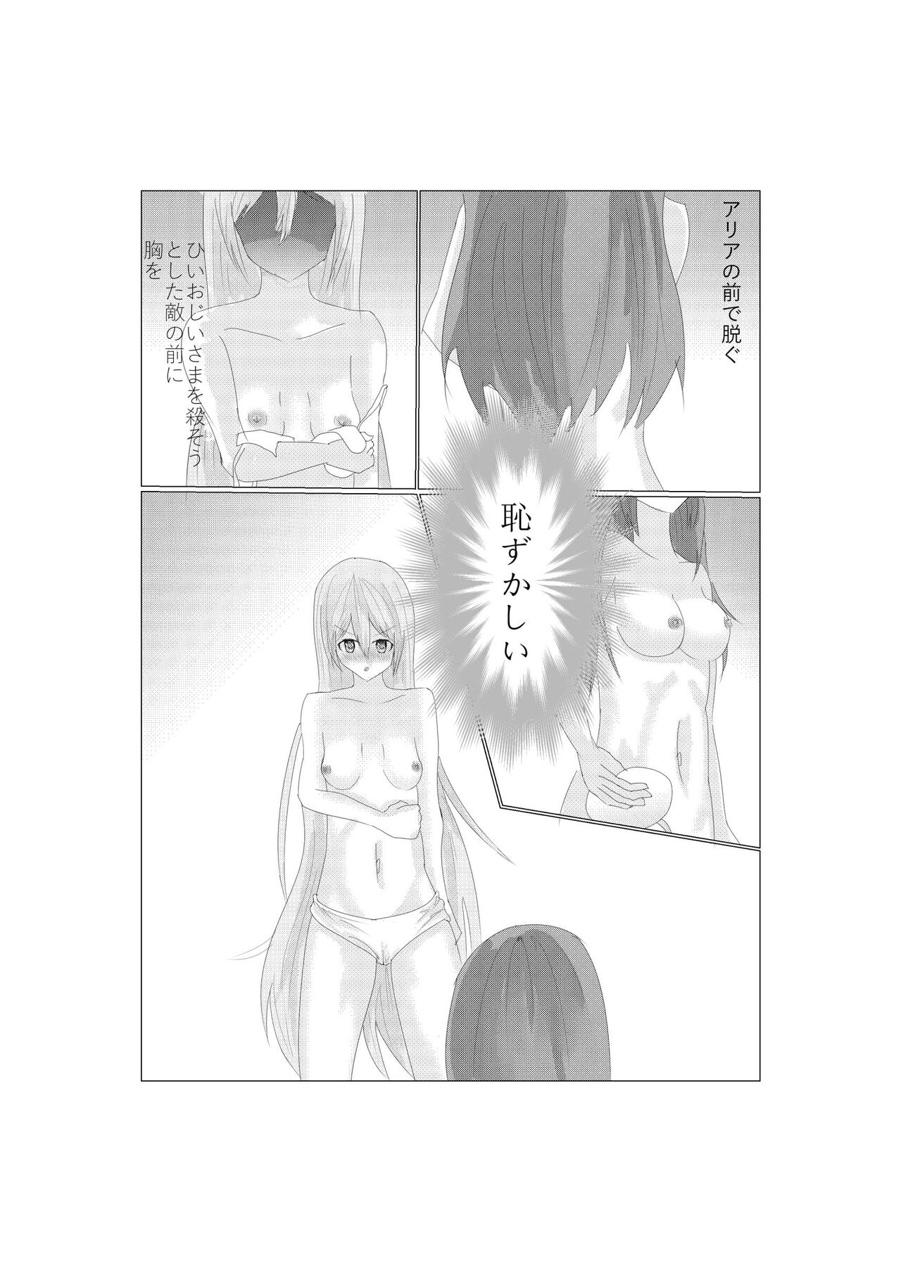 Aria to Nemo no Yokujou Batoru page 3 full