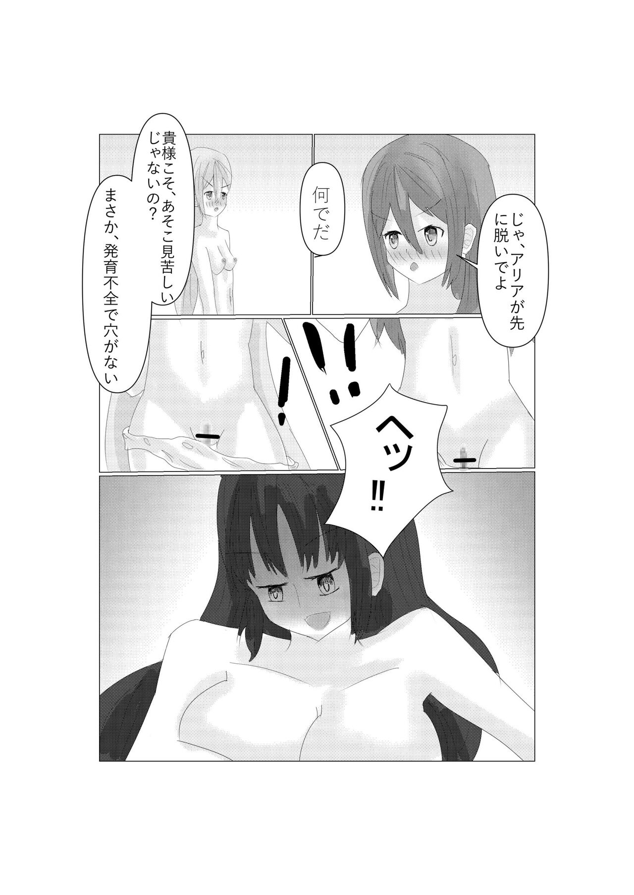 Aria to Nemo no Yokujou Batoru page 6 full