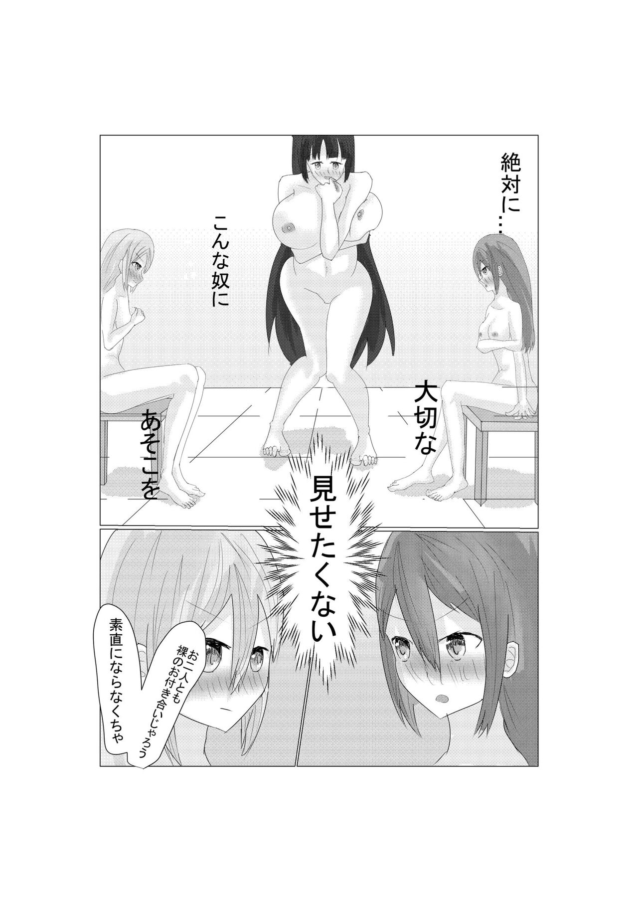 Aria to Nemo no Yokujou Batoru page 8 full