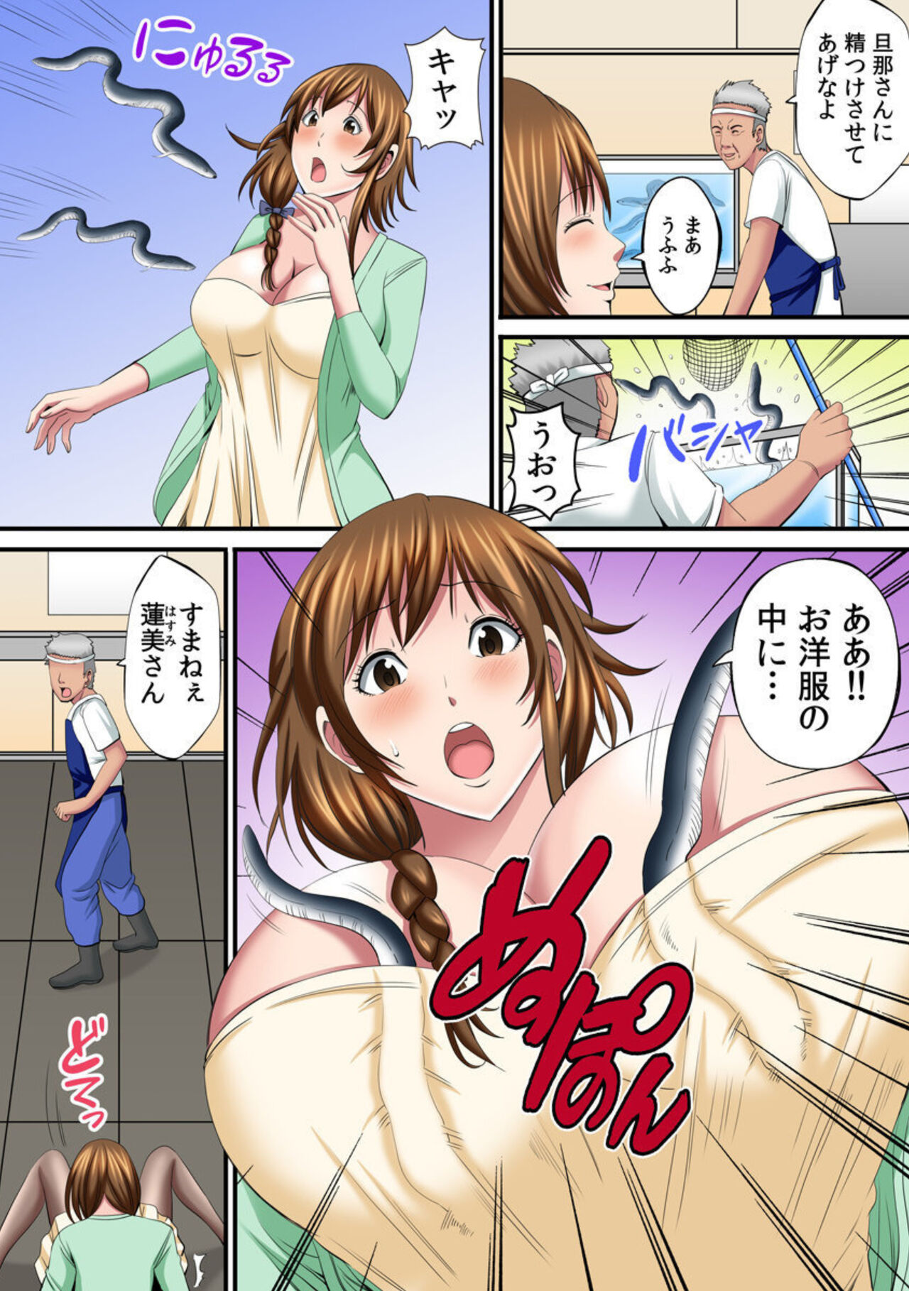 Yuru Sugiru Hitodzuma Wa Sumi-san ~ Chōnai Zen'in Ana Kyōdai!~ 1-2 page 4 full