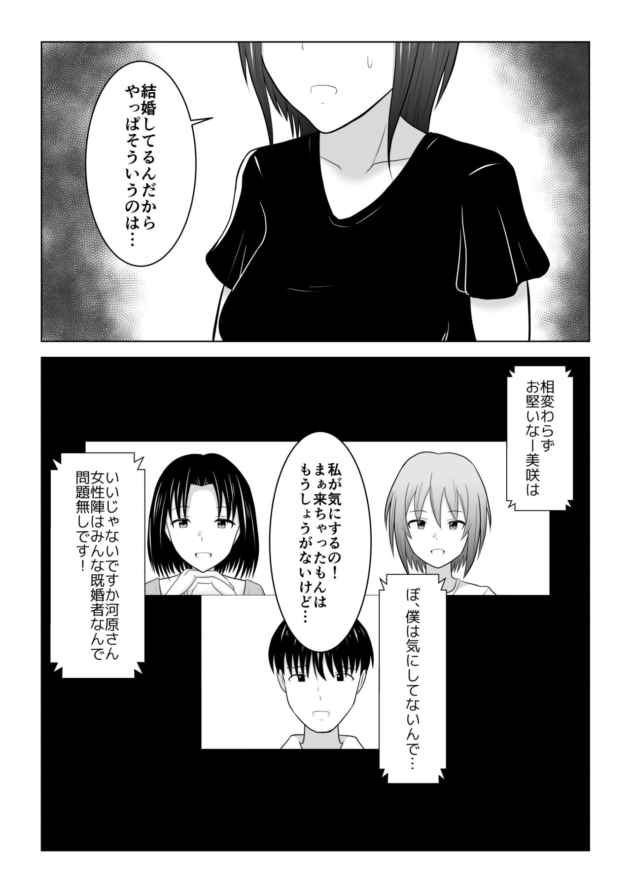 Sonna Tsumori ja Nakatta no ni ~Hitozuma Misaki-san no Baai~ page 10 full