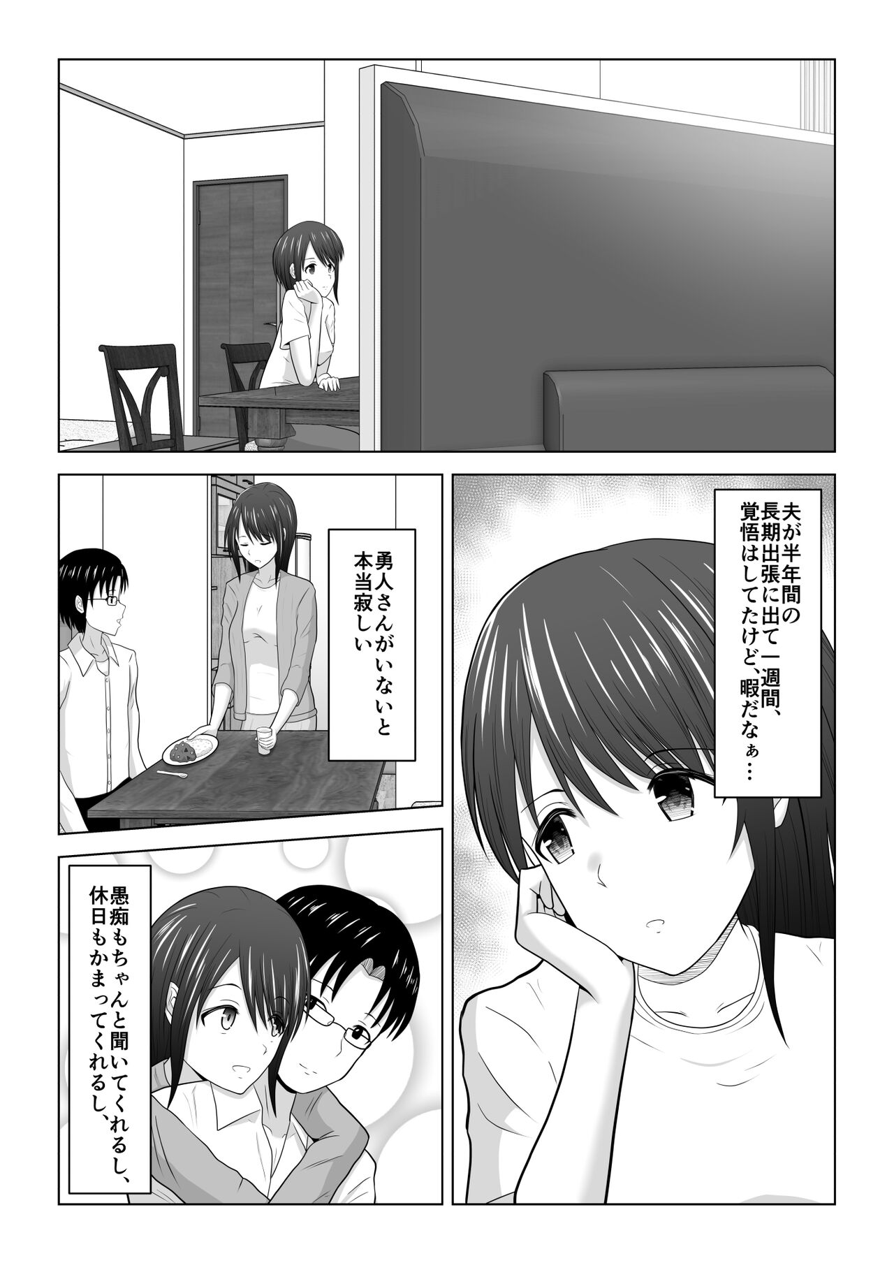 Sonna Tsumori ja Nakatta no ni ~Hitozuma Misaki-san no Baai~ page 3 full