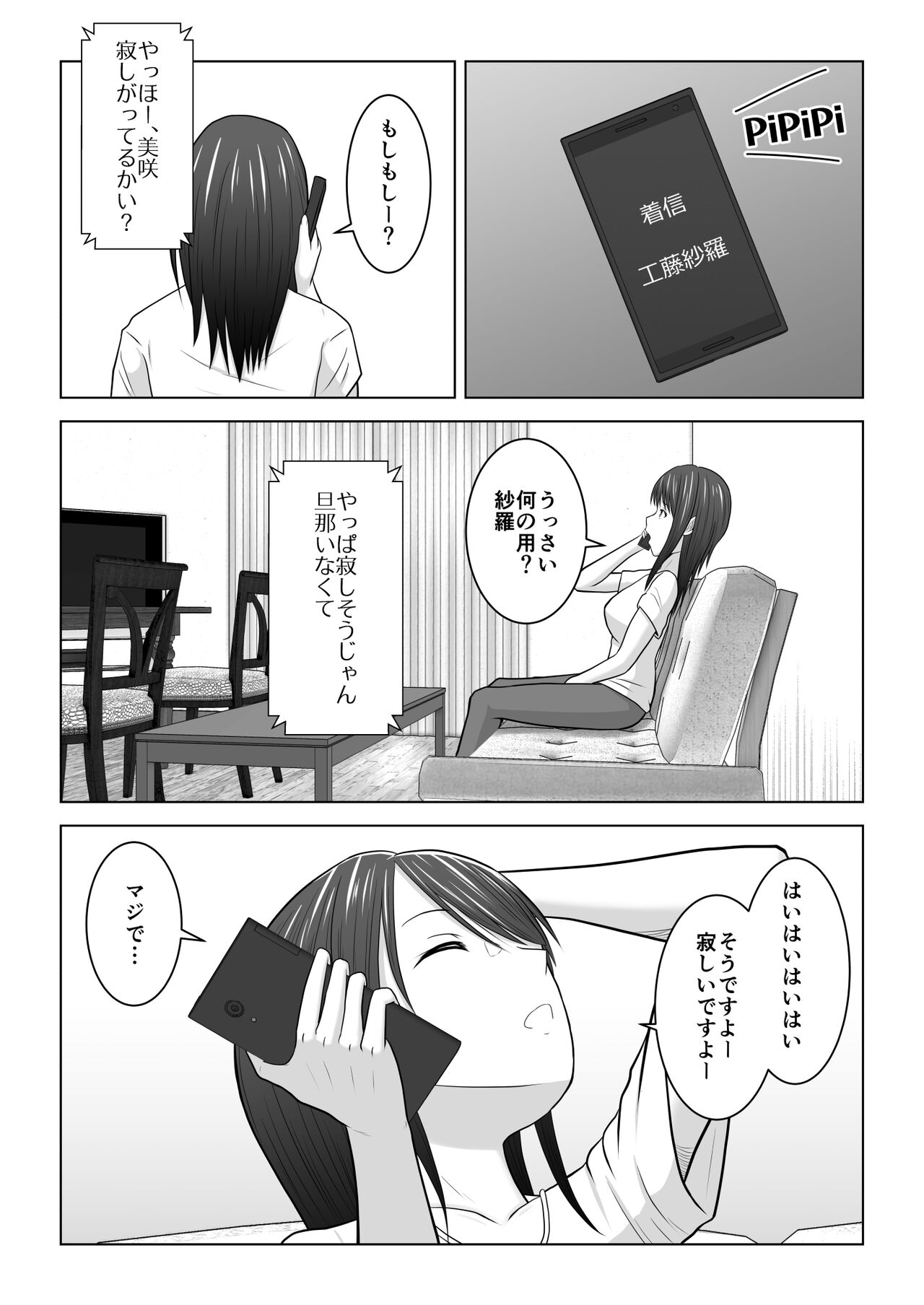 Sonna Tsumori ja Nakatta no ni ~Hitozuma Misaki-san no Baai~ page 5 full