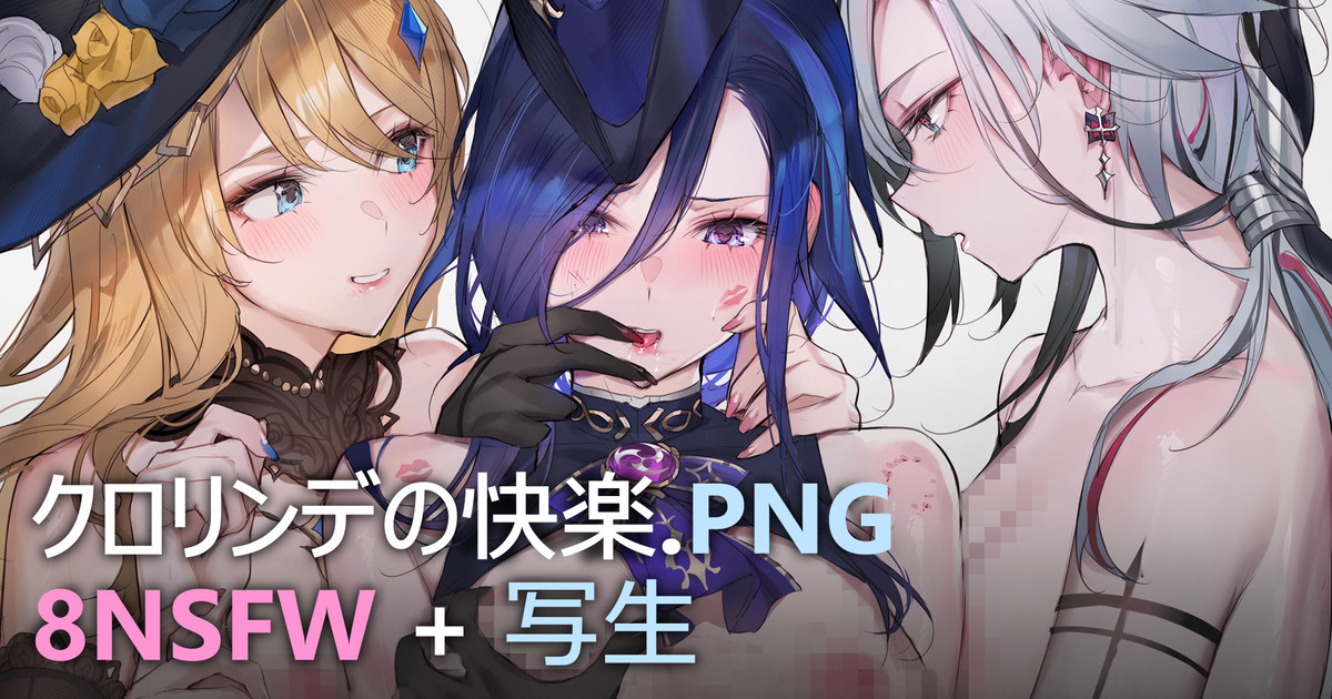 クロリンデの快楽 page 1 full