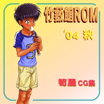 Takeyabukan ROM 2004 Aki cover