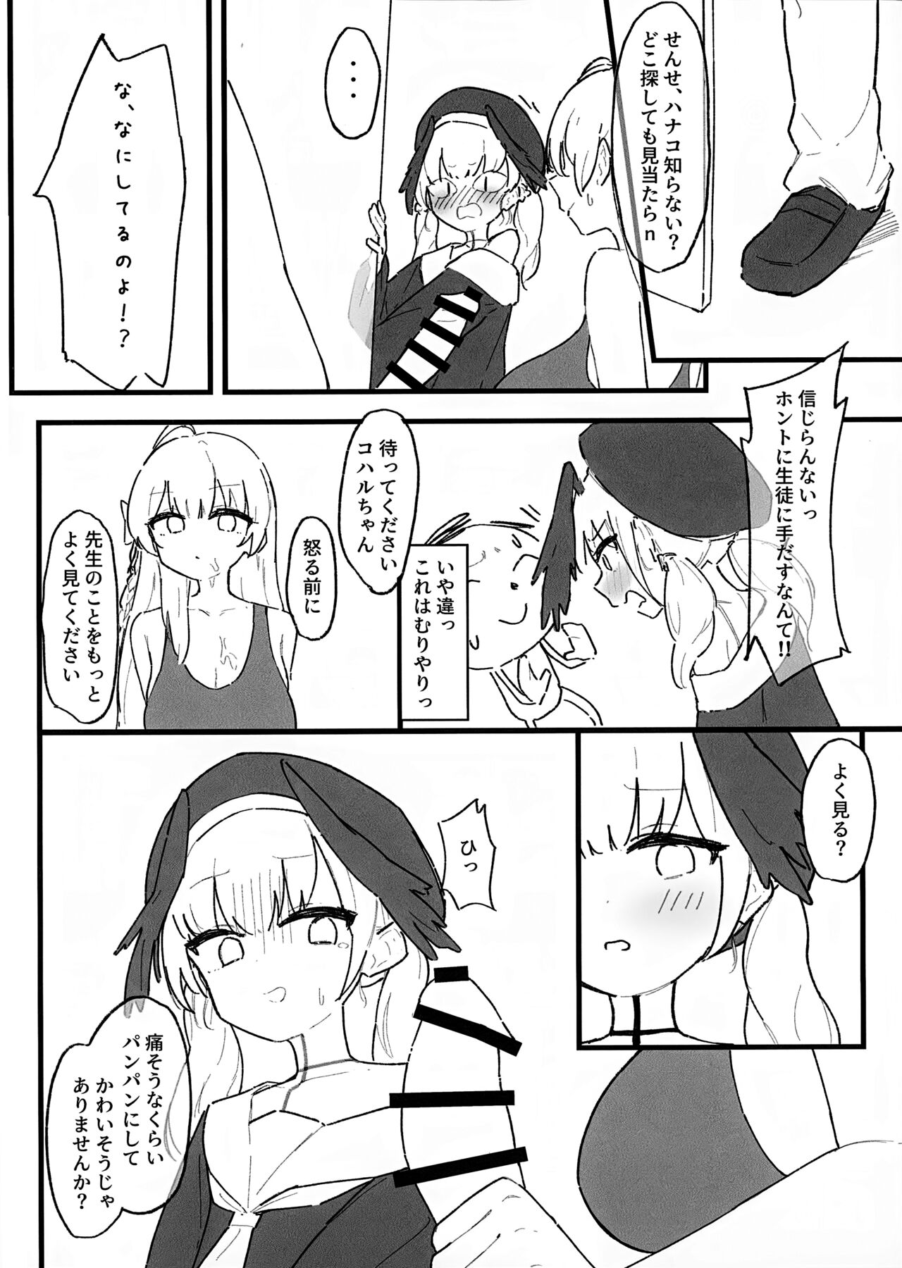 性欲vs補習授業部 page 10 full