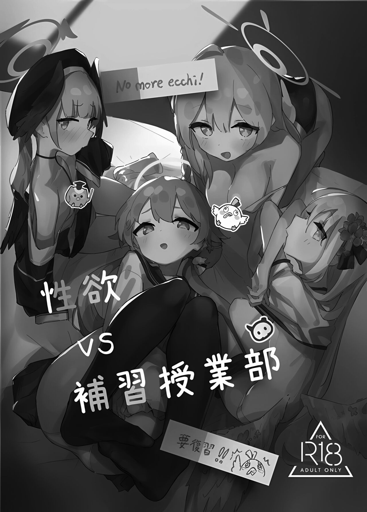 性欲vs補習授業部 page 2 full