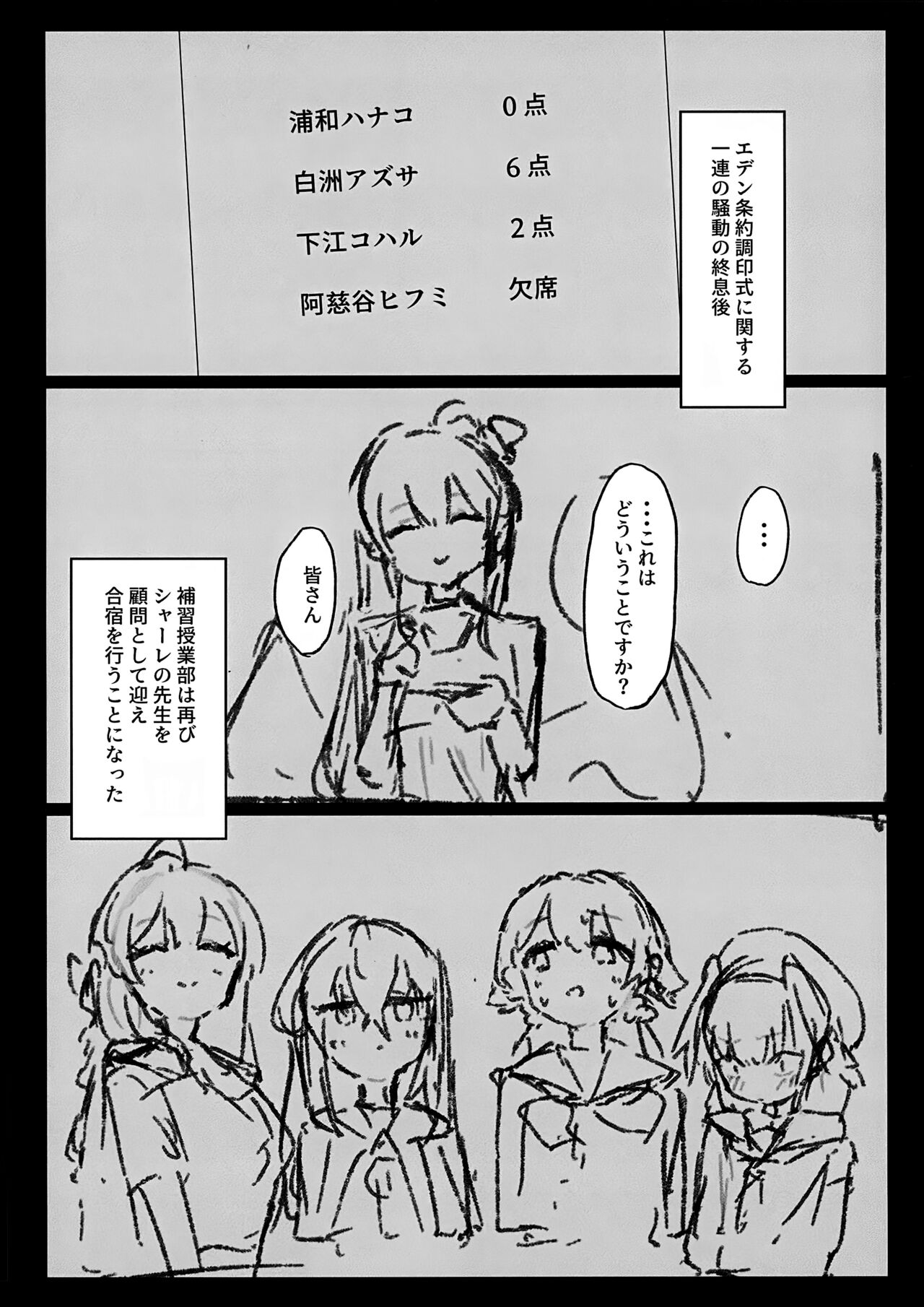 性欲vs補習授業部 page 4 full