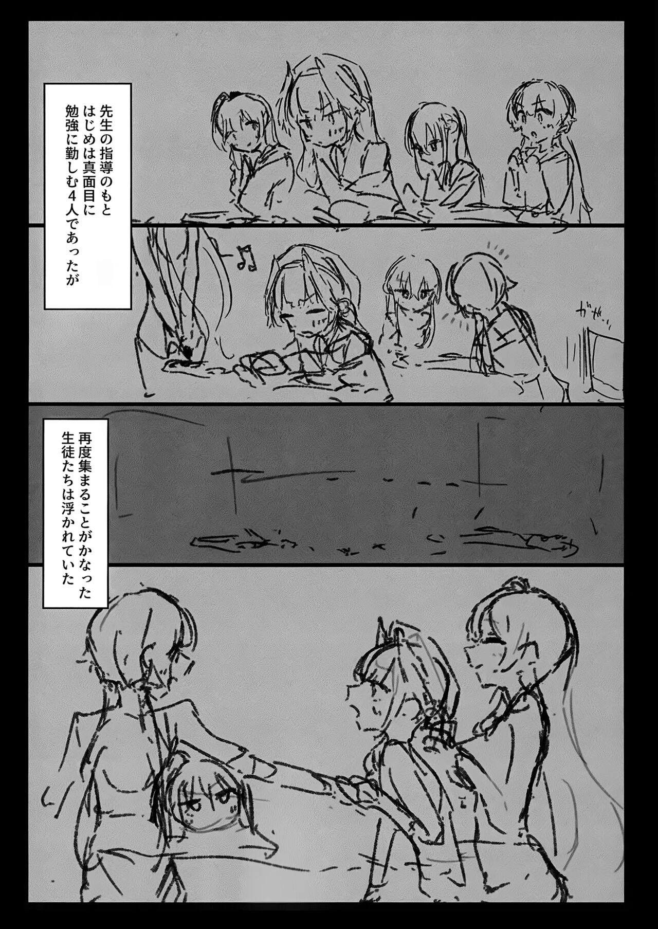 性欲vs補習授業部 page 5 full