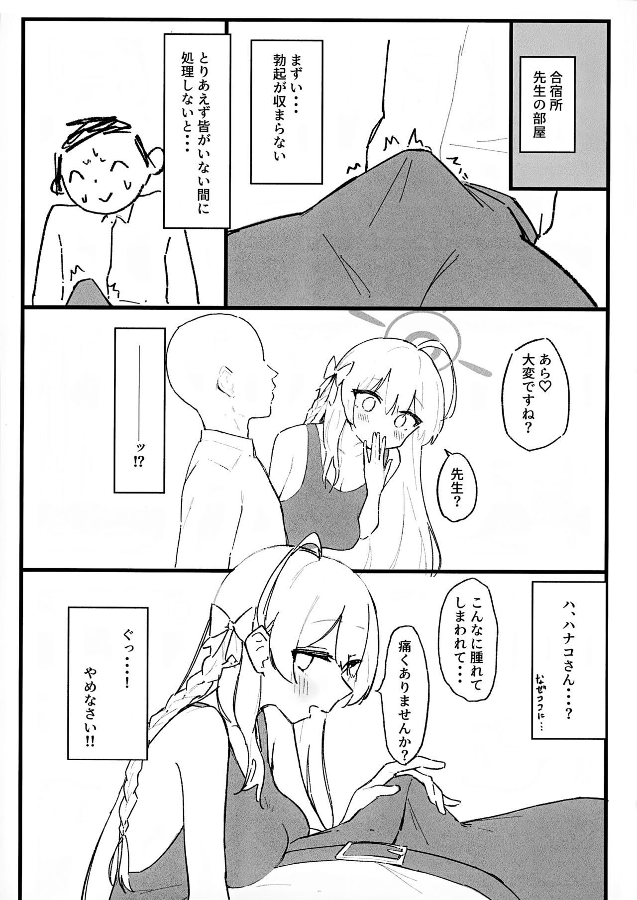 性欲vs補習授業部 page 7 full