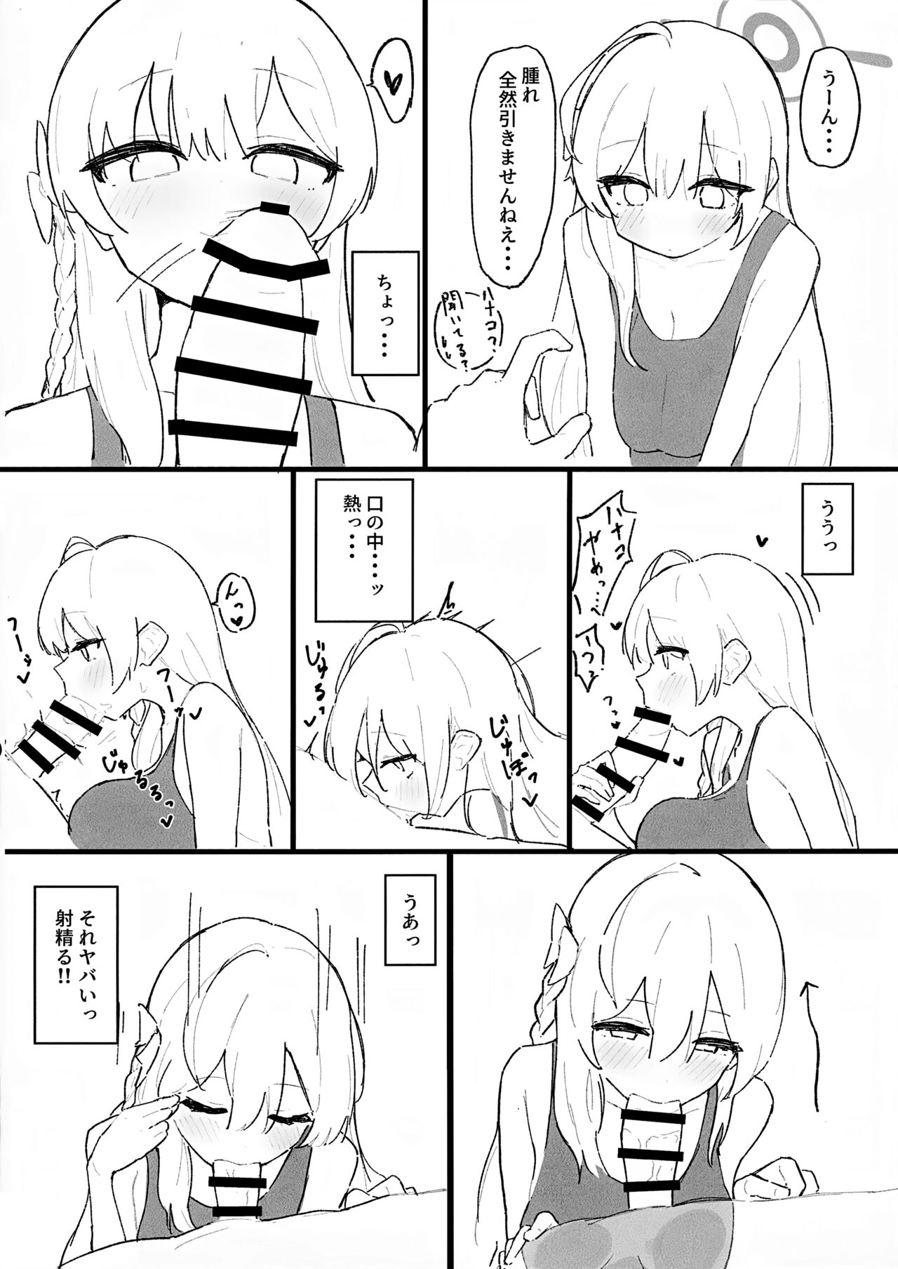 性欲vs補習授業部 page 8 full