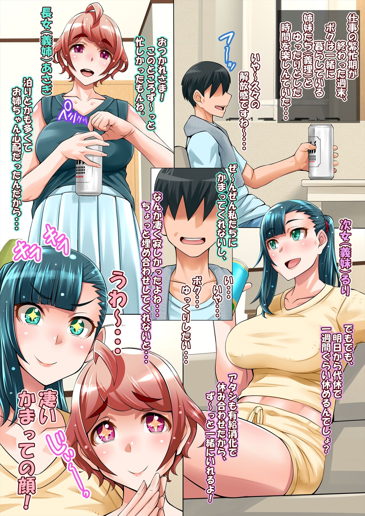 Giri GIRI Out My Sisters page 2 full