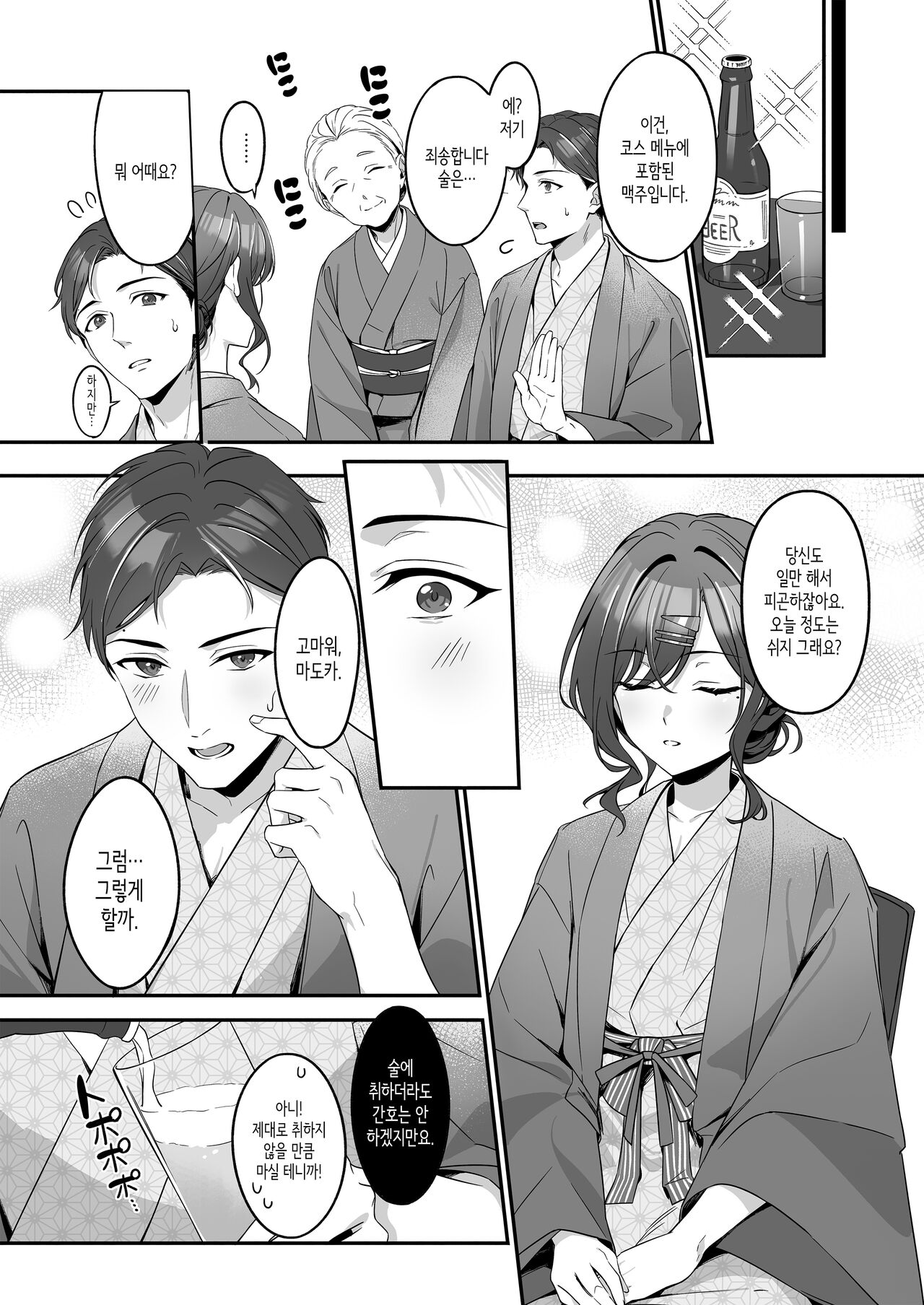 Ian Ryokou da nante Kiitenai | 위안여행이라는 말 못 들었어요 page 10 full