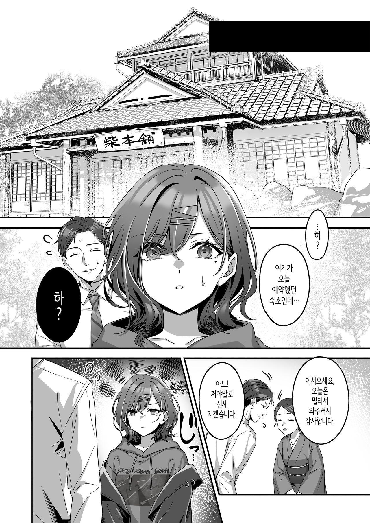 Ian Ryokou da nante Kiitenai | 위안여행이라는 말 못 들었어요 page 3 full