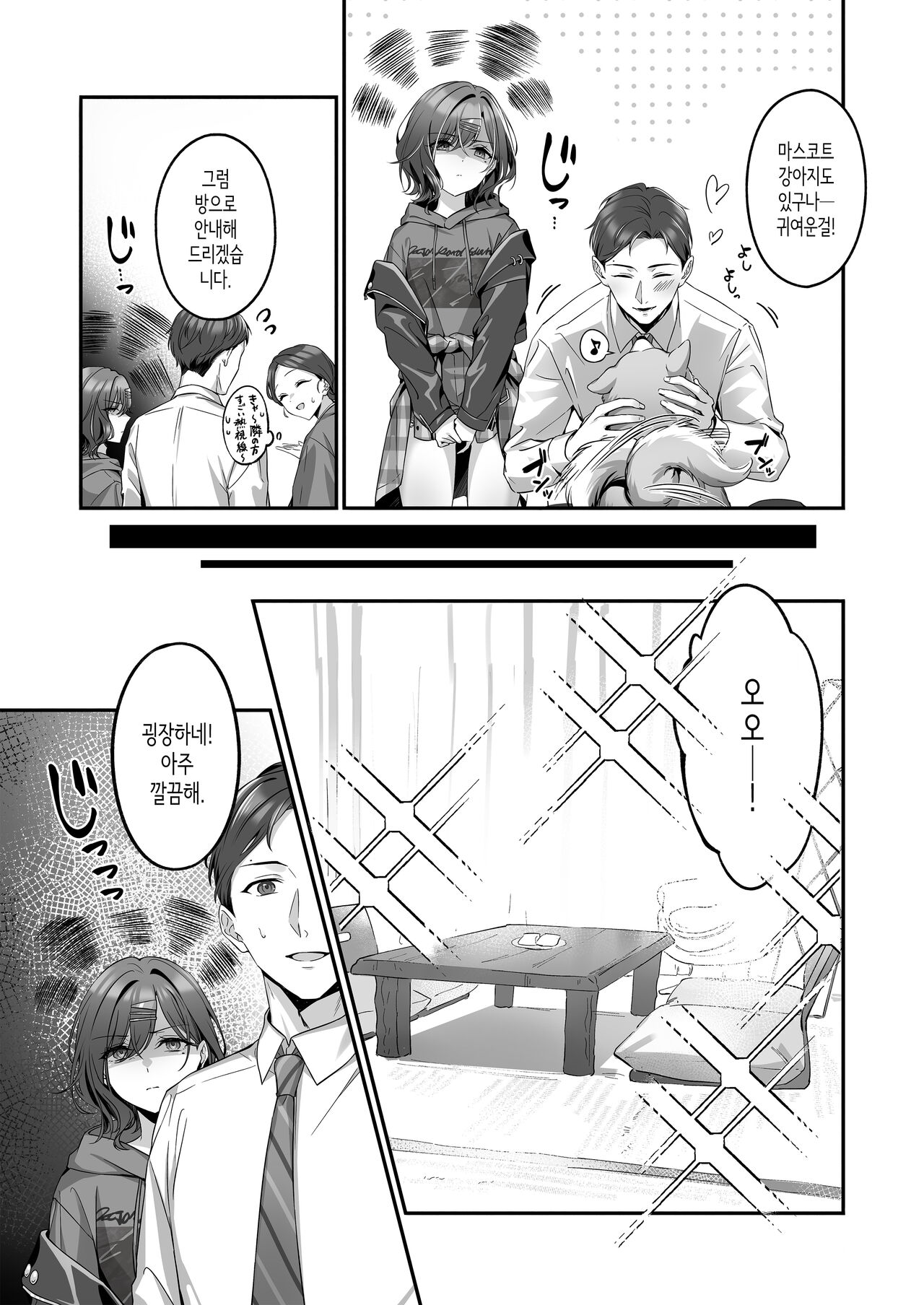Ian Ryokou da nante Kiitenai | 위안여행이라는 말 못 들었어요 page 4 full