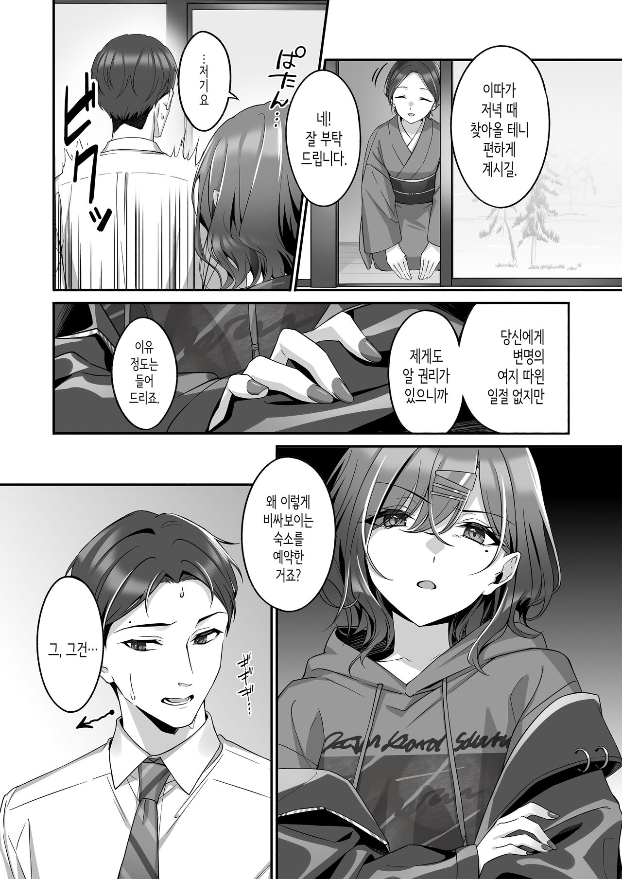 Ian Ryokou da nante Kiitenai | 위안여행이라는 말 못 들었어요 page 5 full