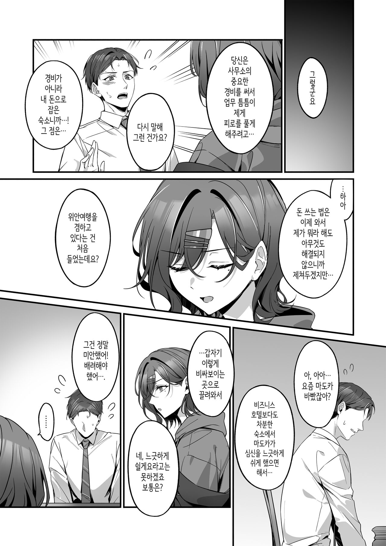Ian Ryokou da nante Kiitenai | 위안여행이라는 말 못 들었어요 page 6 full