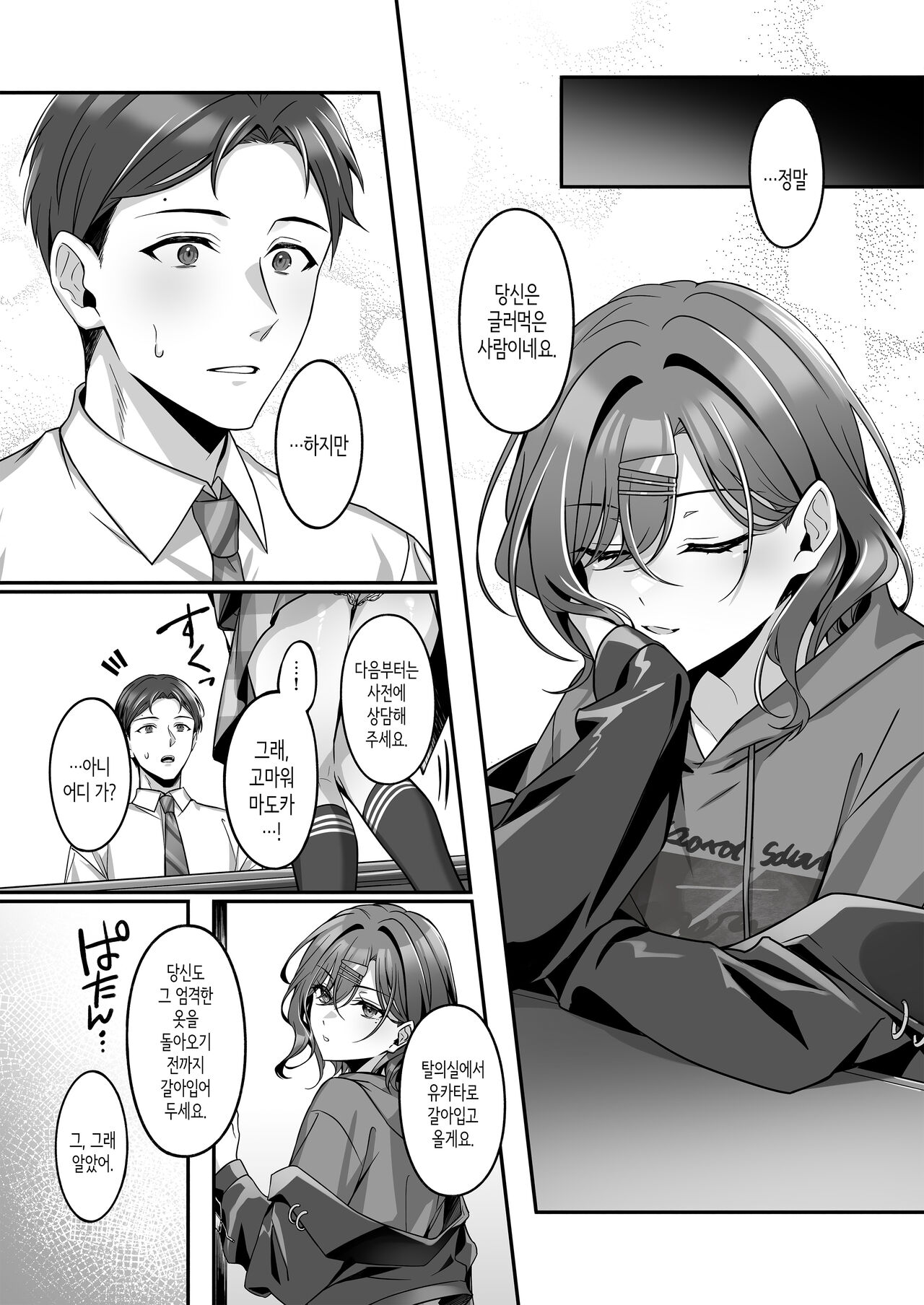 Ian Ryokou da nante Kiitenai | 위안여행이라는 말 못 들었어요 page 8 full