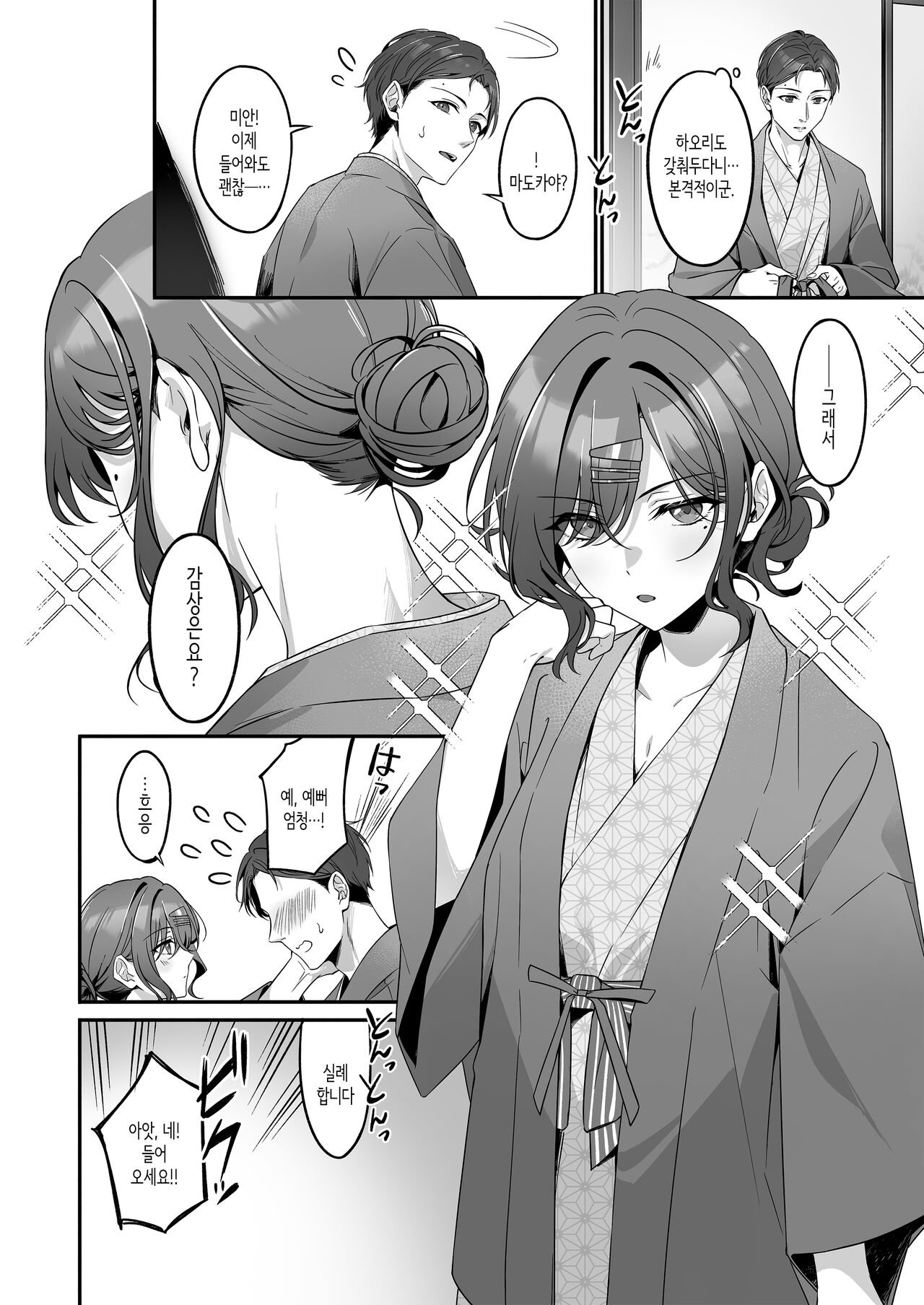 Ian Ryokou da nante Kiitenai | 위안여행이라는 말 못 들었어요 page 9 full