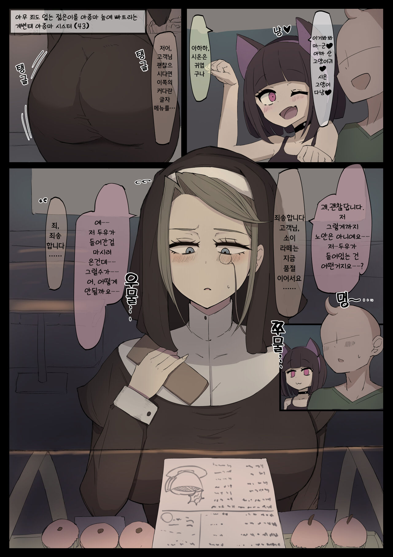 Babaa Sister | 아줌마 시스터 page 1 full