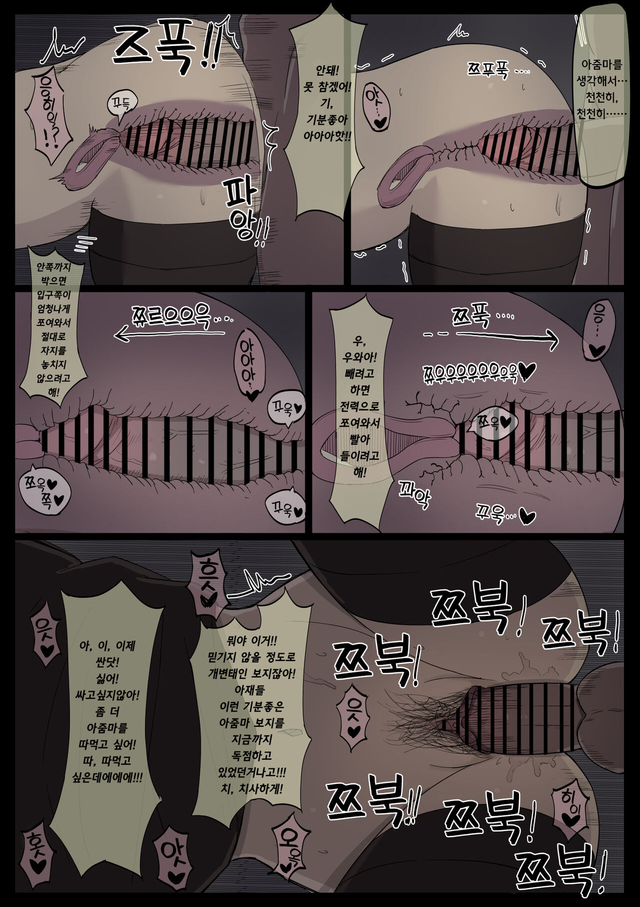 Babaa Sister | 아줌마 시스터 page 7 full