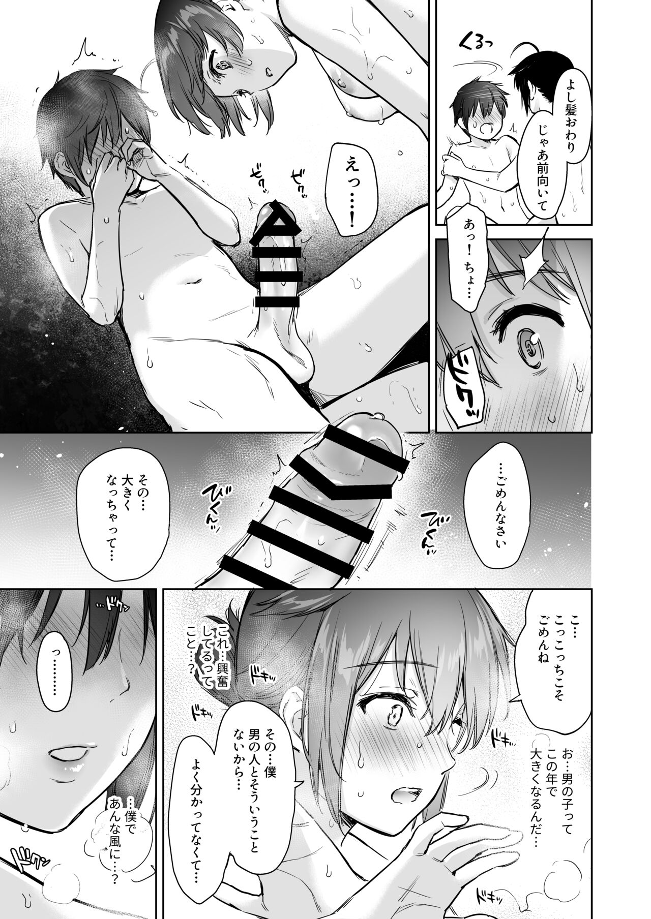 Shigure Bedwetter Soushuuhen page 10 full