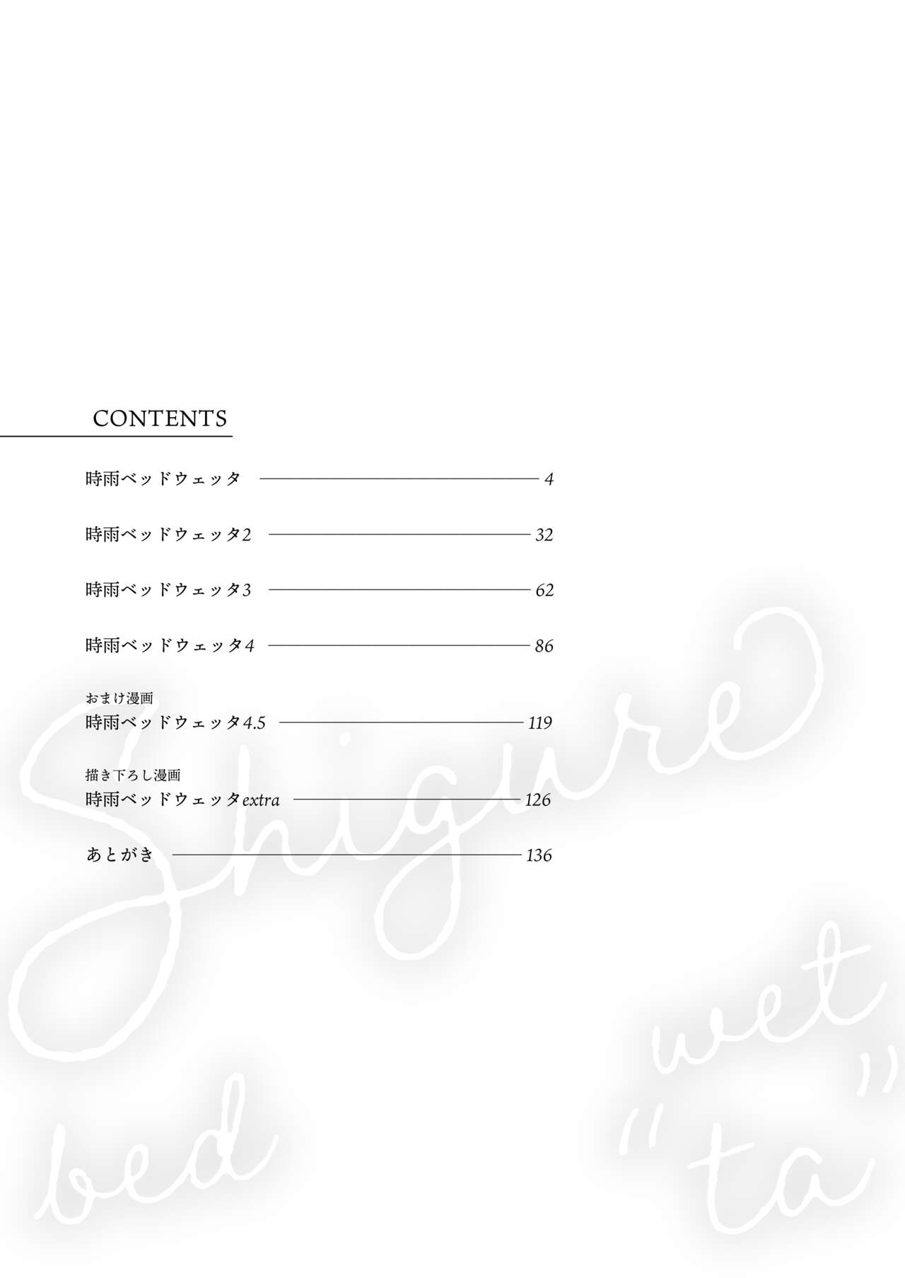 Shigure Bedwetter Soushuuhen page 2 full