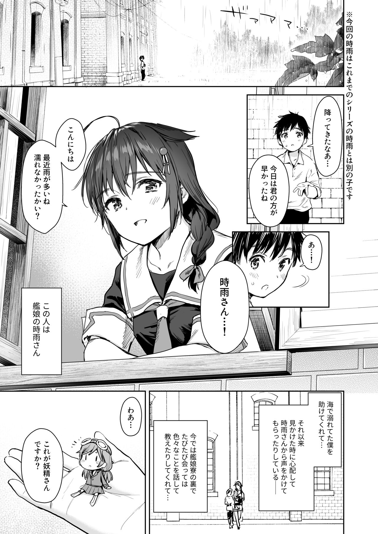 Shigure Bedwetter Soushuuhen page 4 full